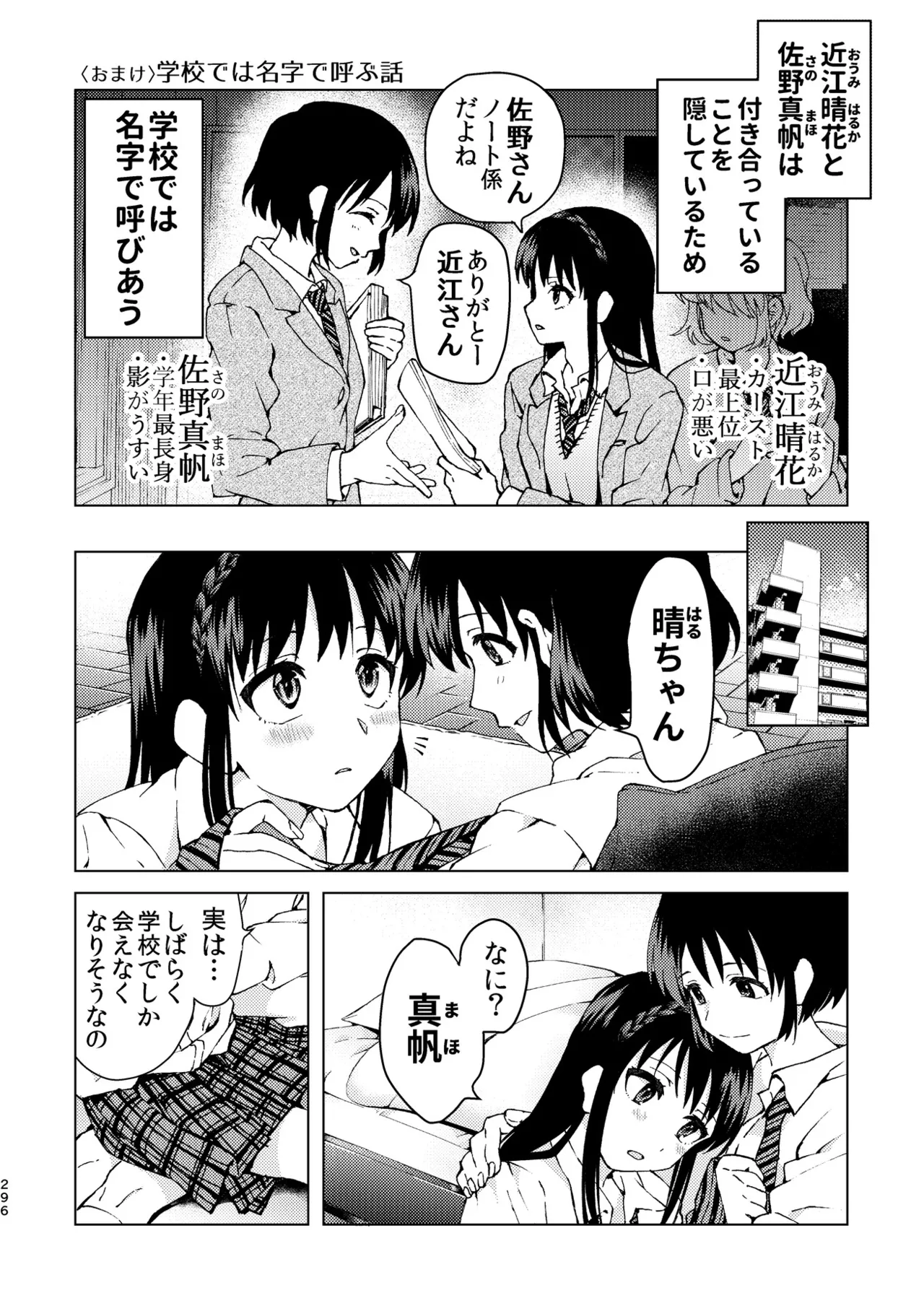 R18百合総集編 iの在りか - page296