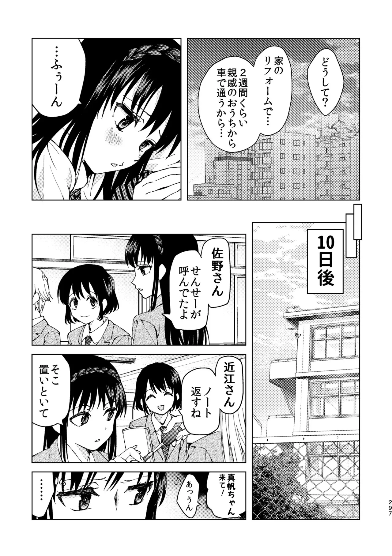 R18百合総集編 iの在りか - page297