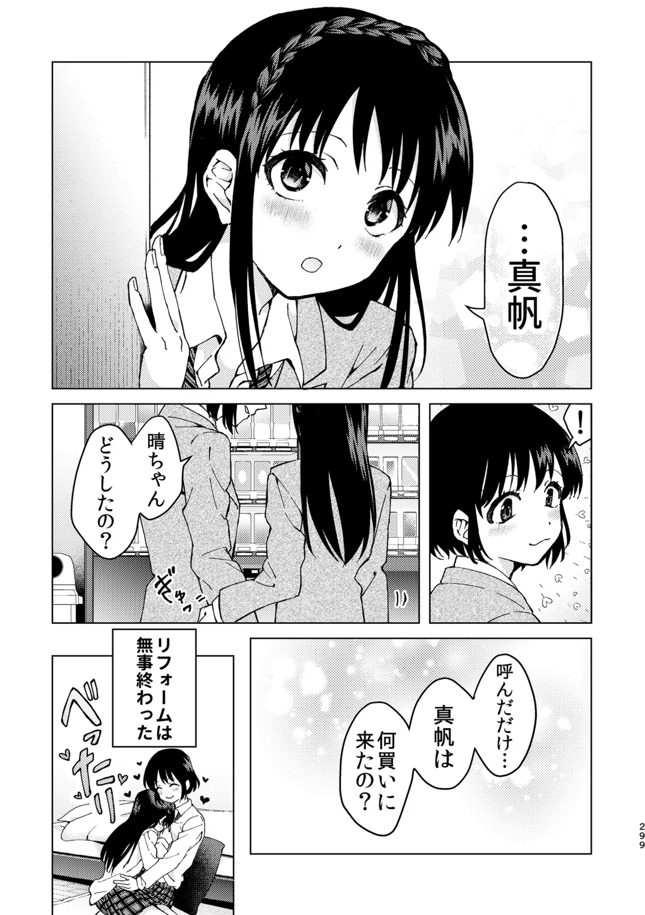 R18百合総集編 iの在りか - page299