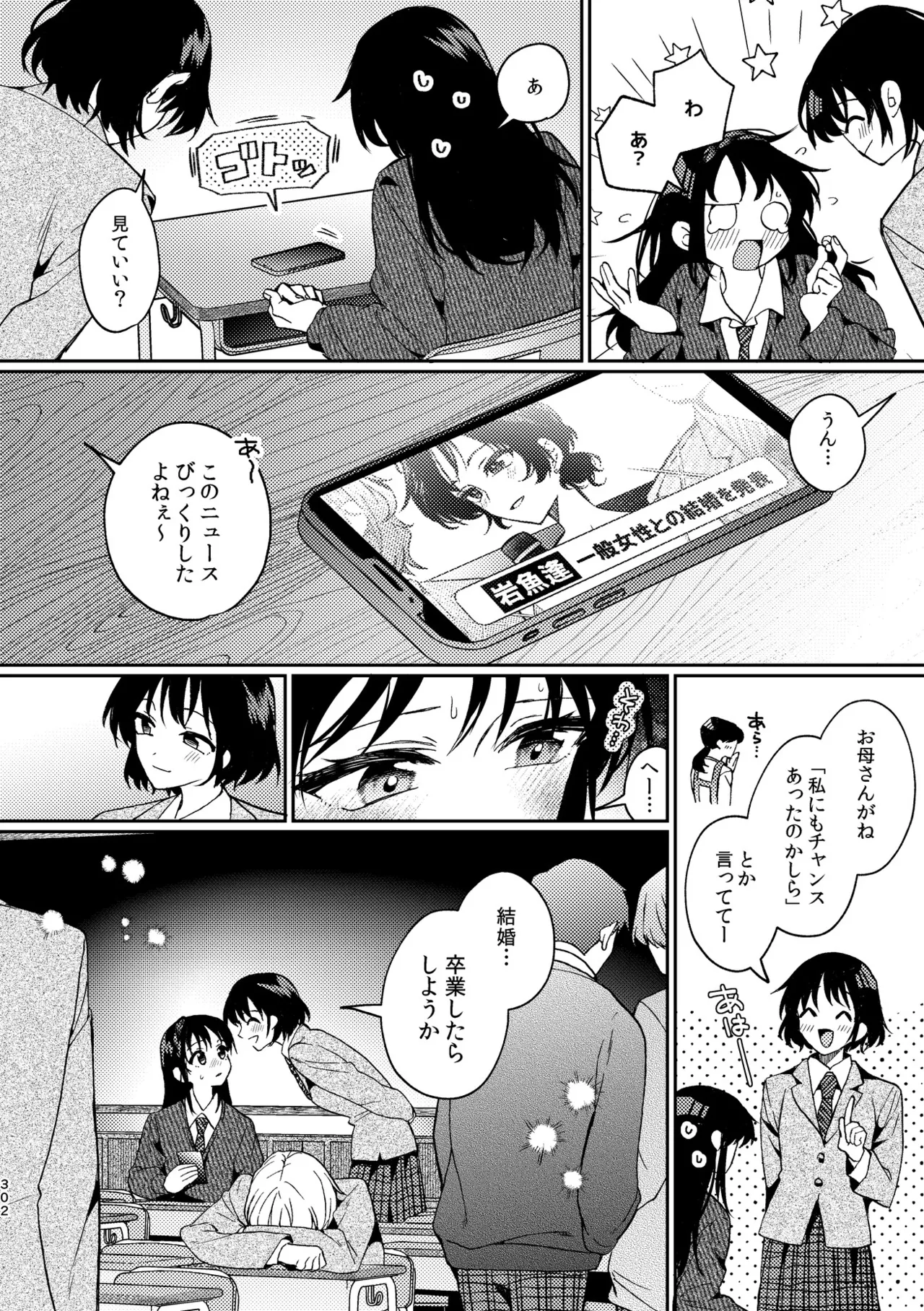 R18百合総集編 iの在りか - page302