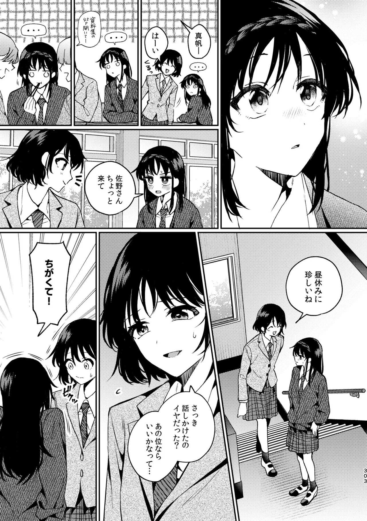 R18百合総集編 iの在りか - page303