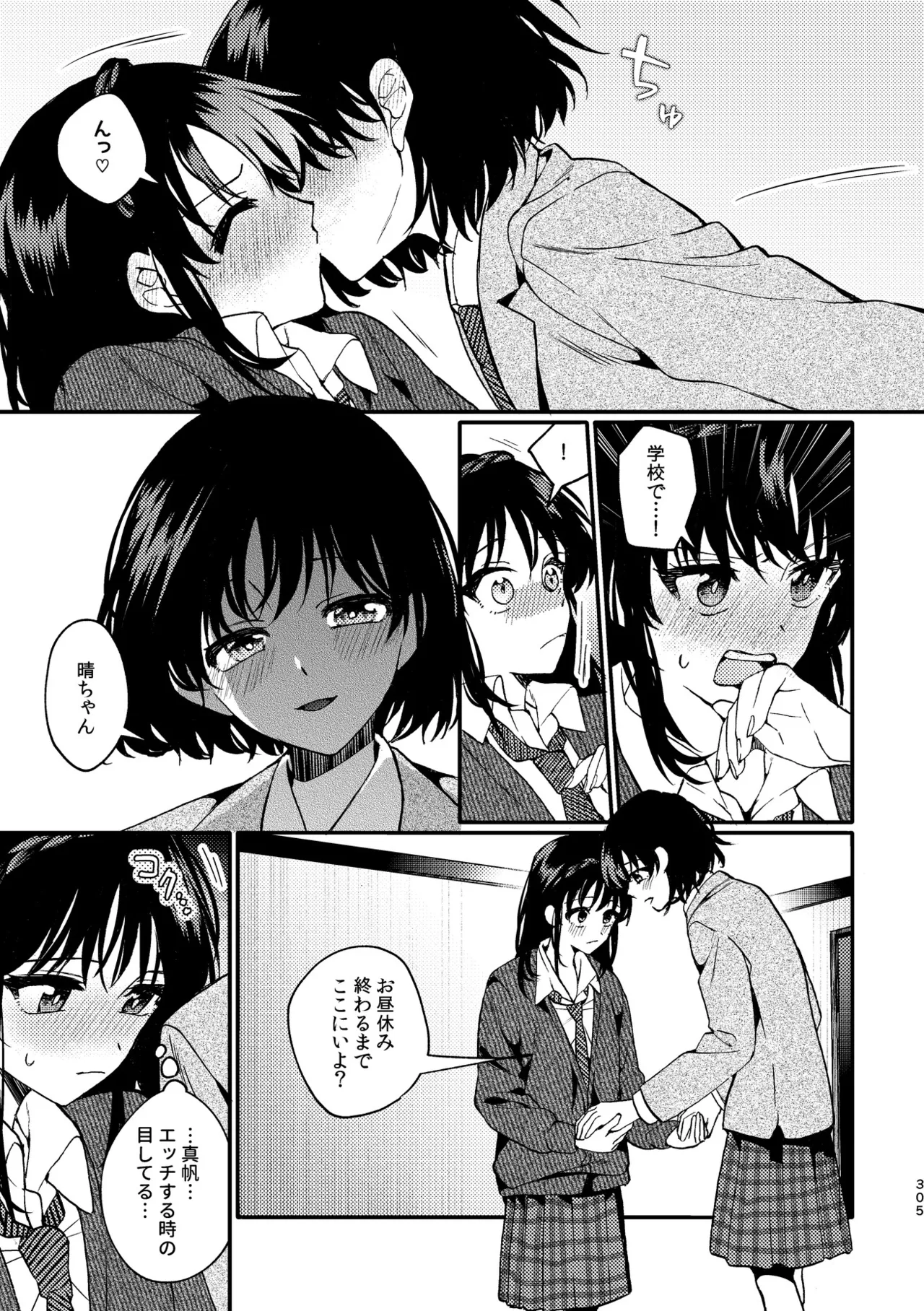 R18百合総集編 iの在りか - page305