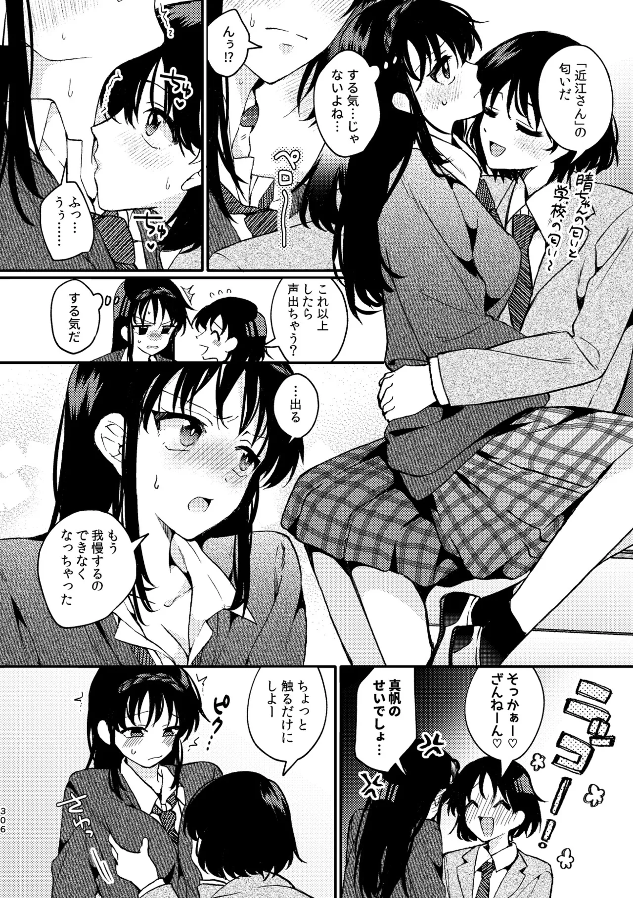 R18百合総集編 iの在りか - page306