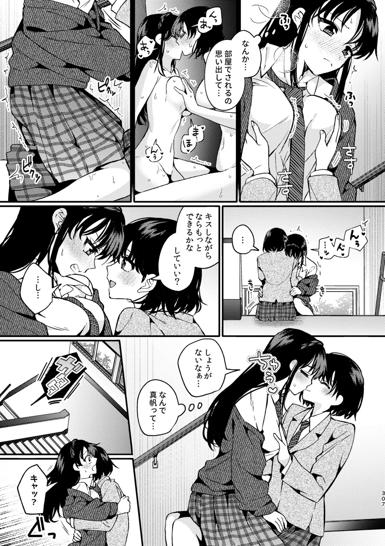 R18百合総集編 iの在りか - page307