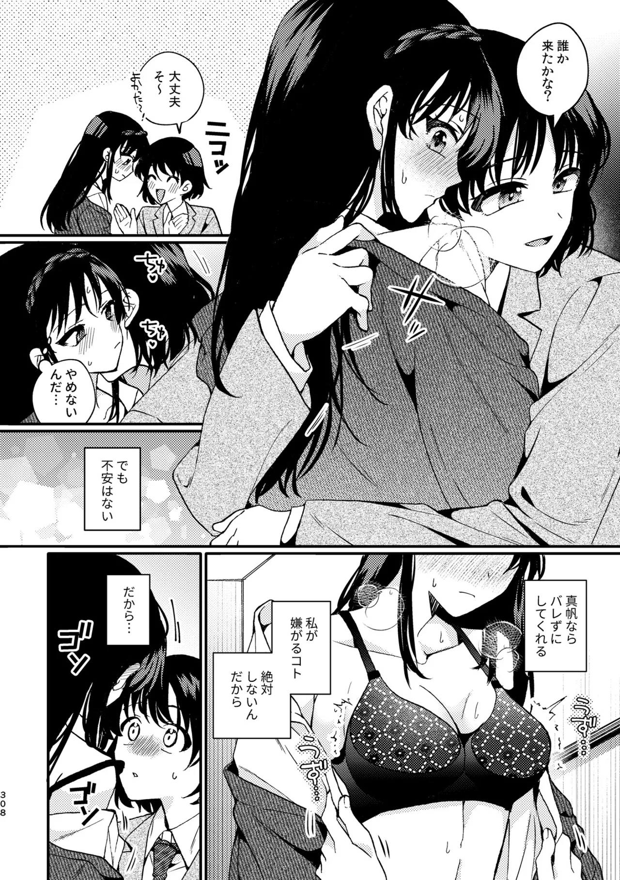 R18百合総集編 iの在りか - page308