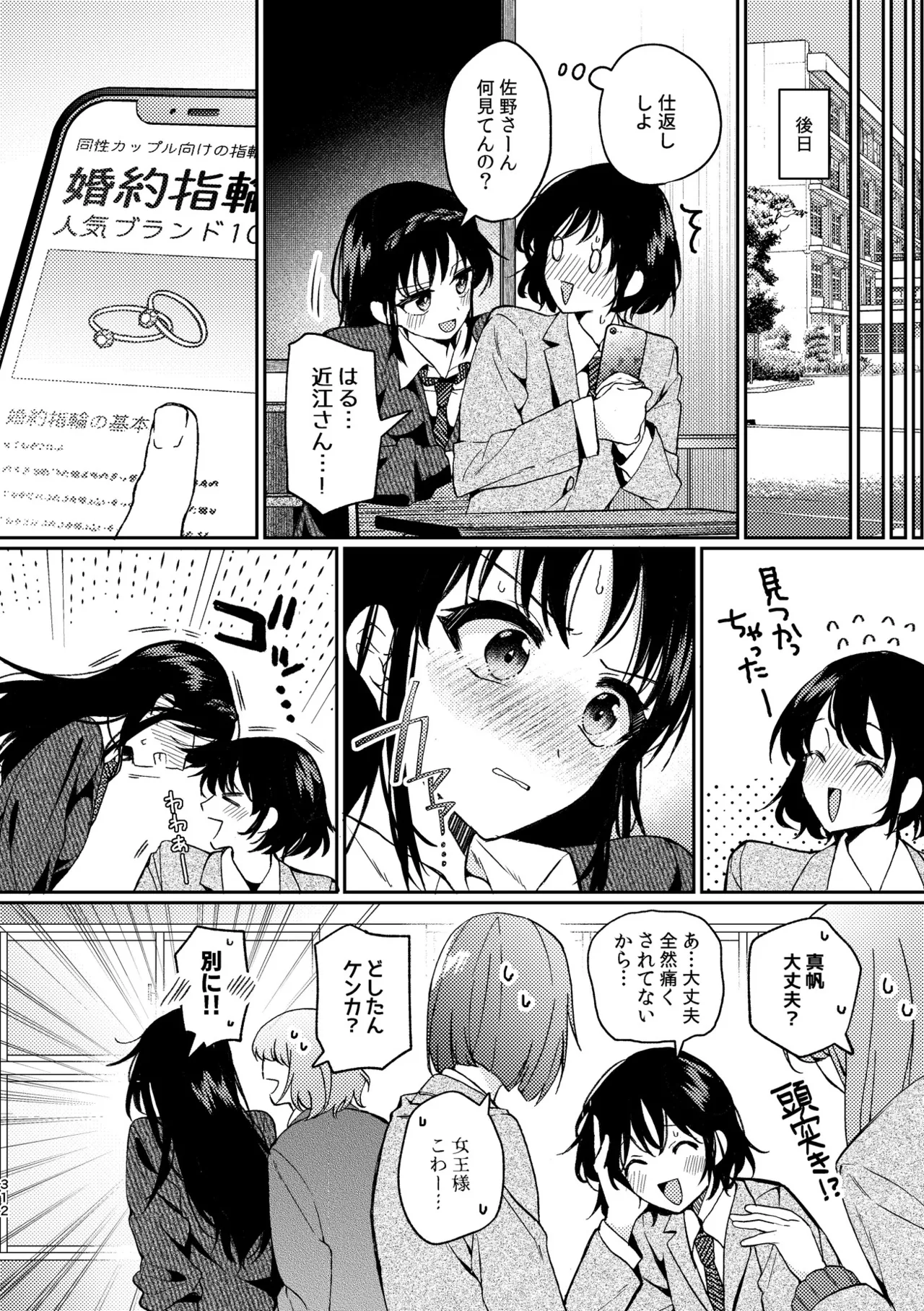 R18百合総集編 iの在りか - page312