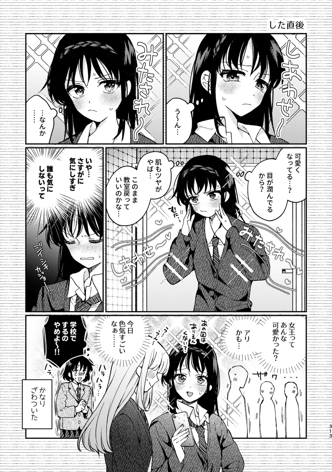 R18百合総集編 iの在りか - page313