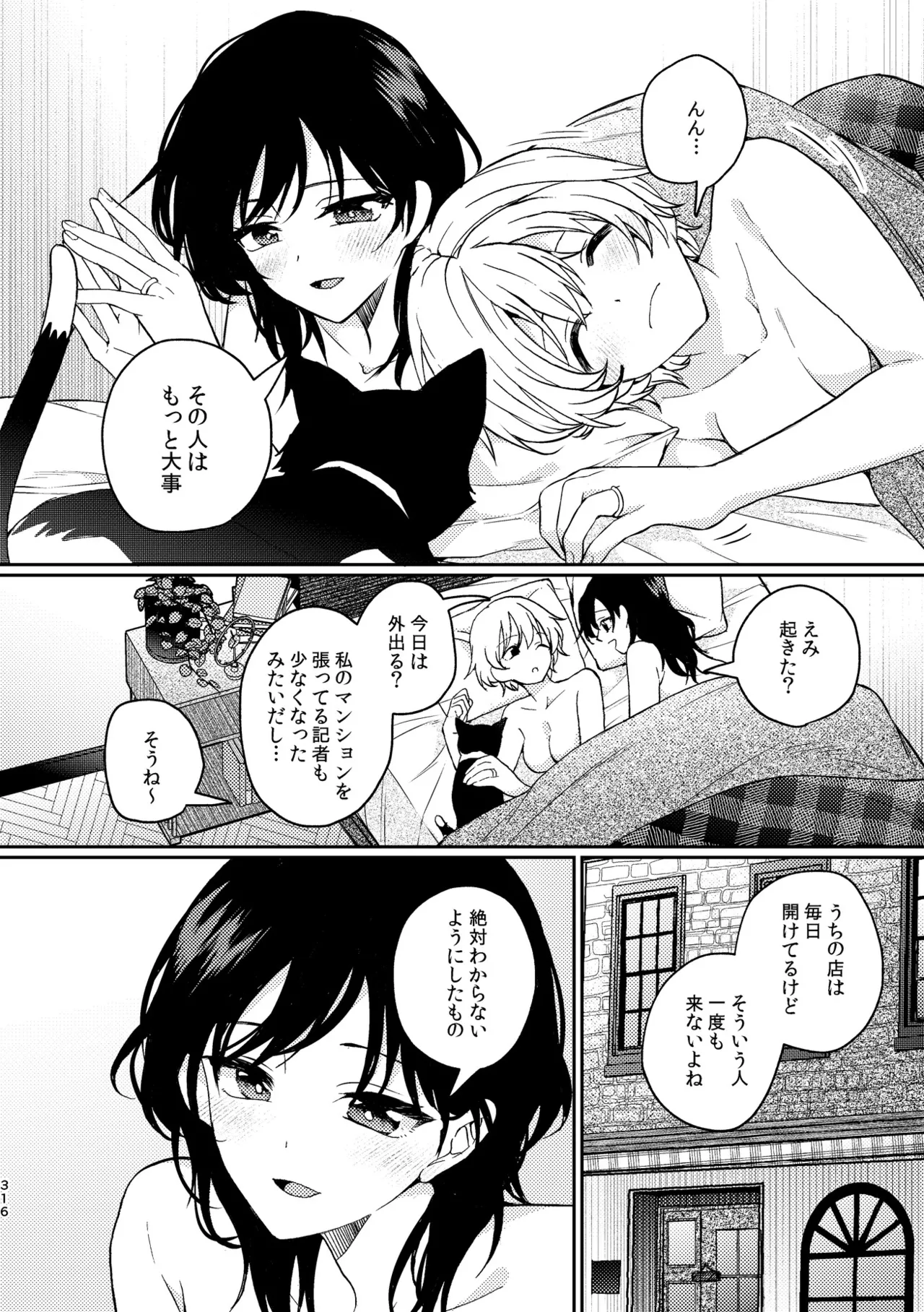 R18百合総集編 iの在りか - page316