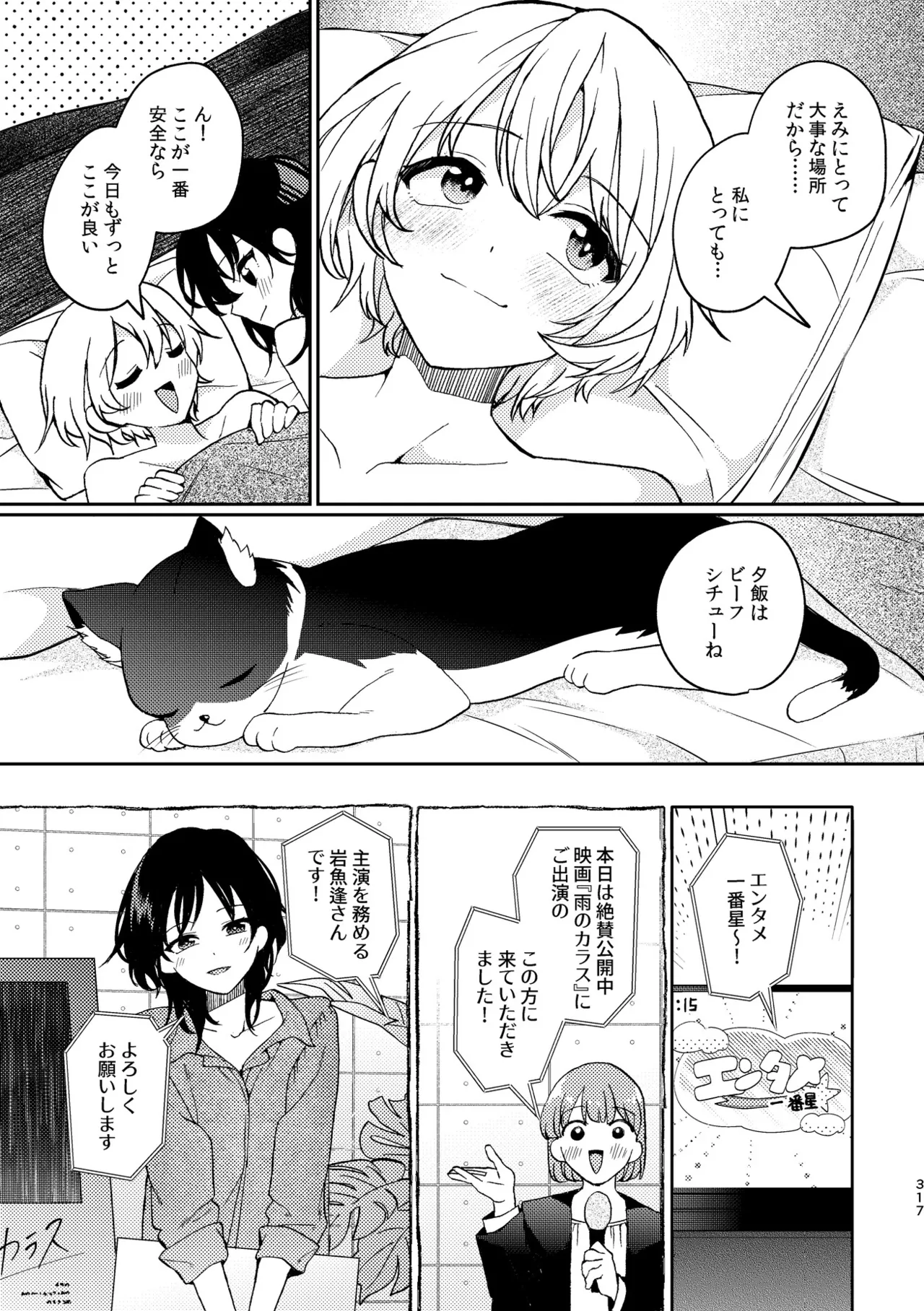 R18百合総集編 iの在りか - page317