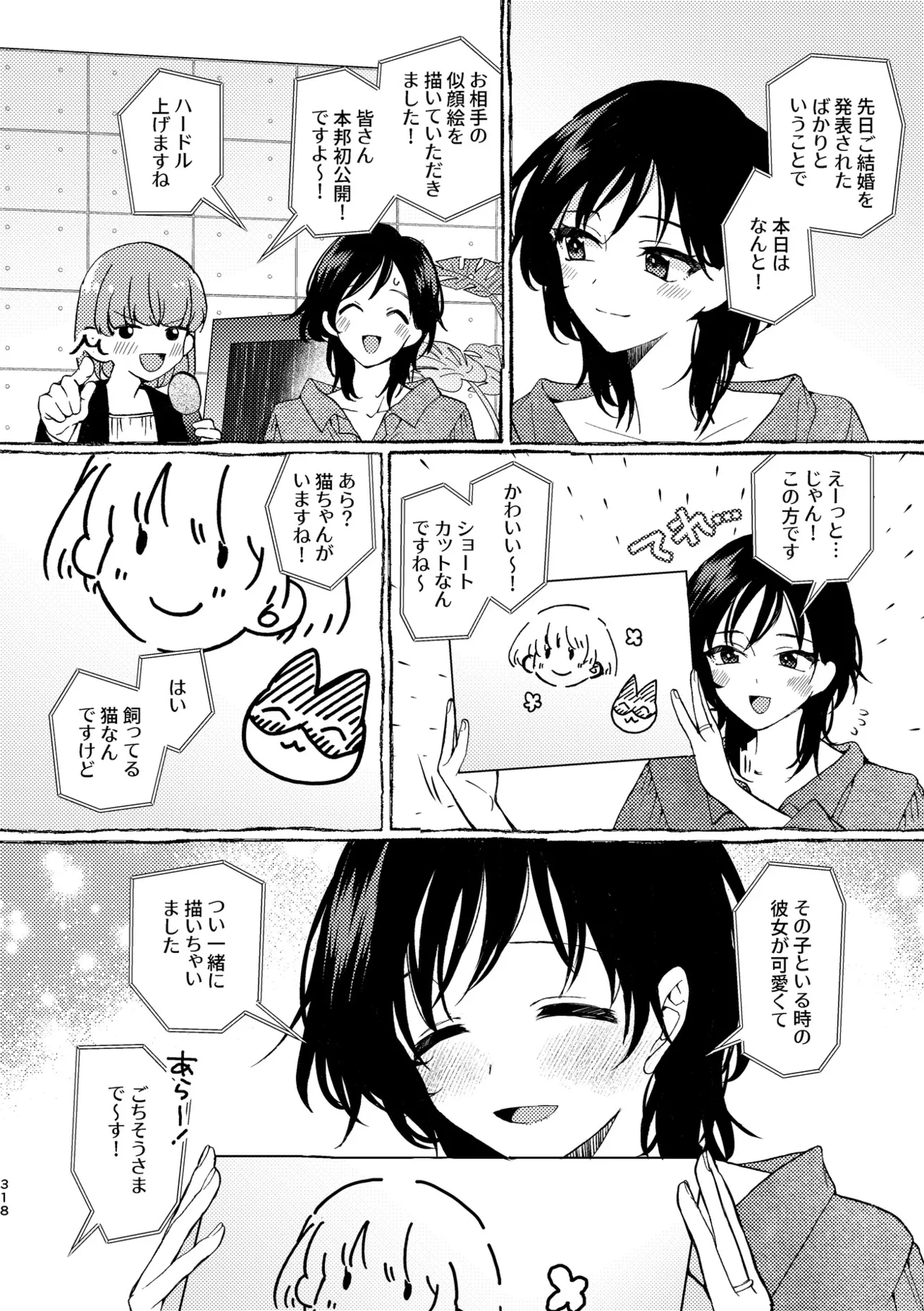 R18百合総集編 iの在りか - page318