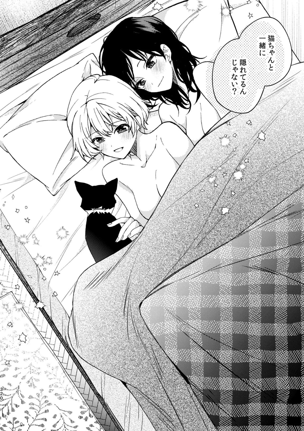 R18百合総集編 iの在りか - page320