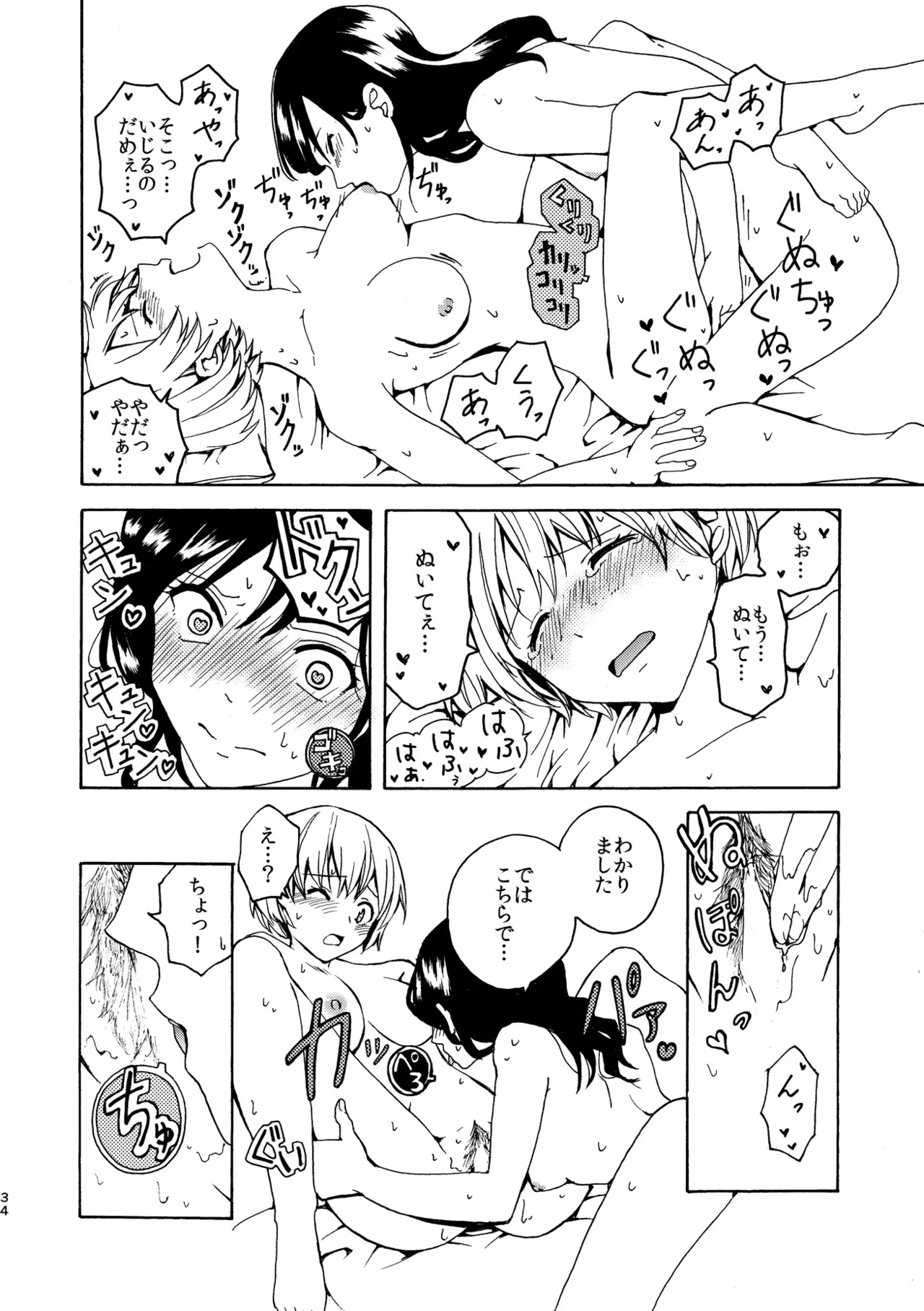 R18百合総集編 iの在りか - page34