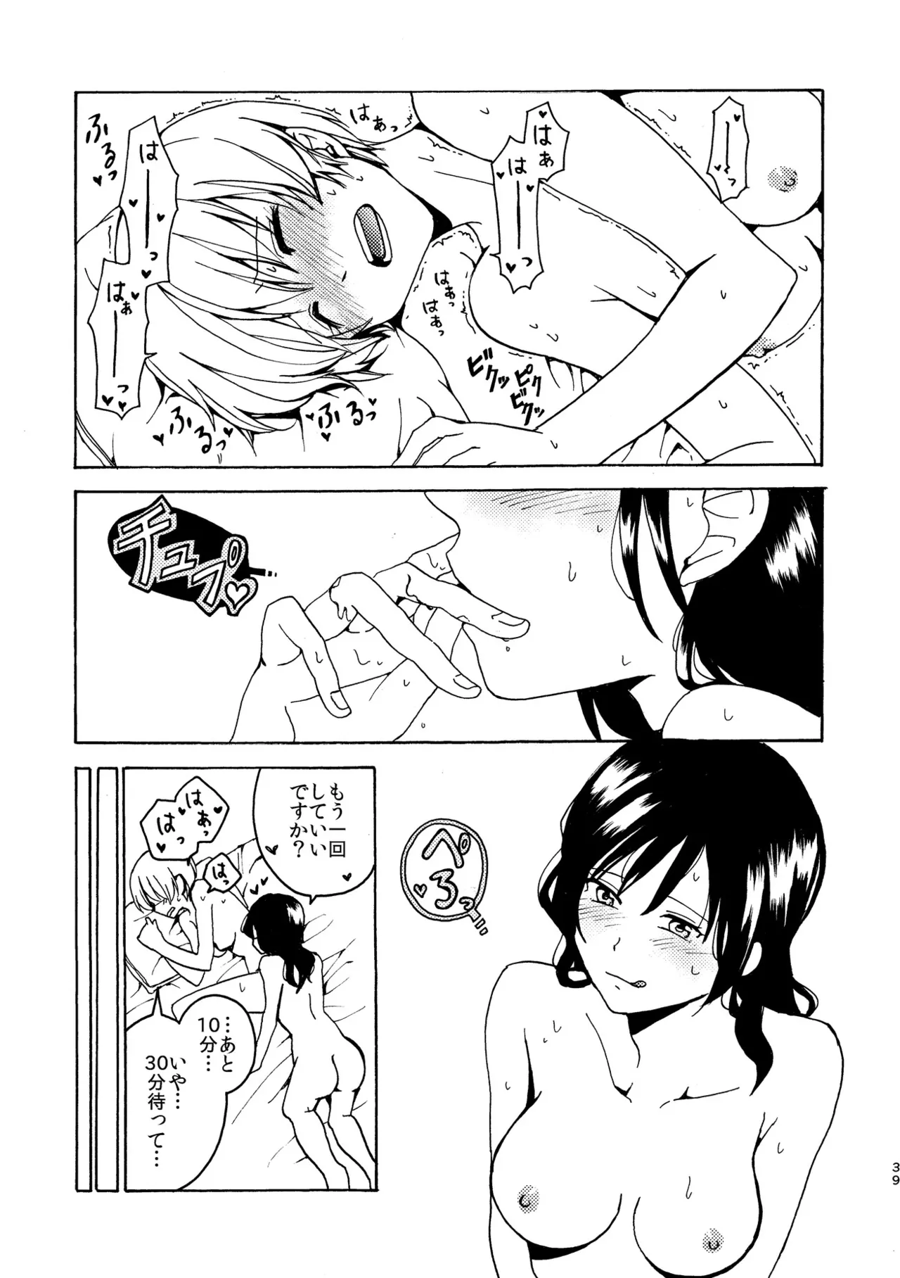 R18百合総集編 iの在りか - page39