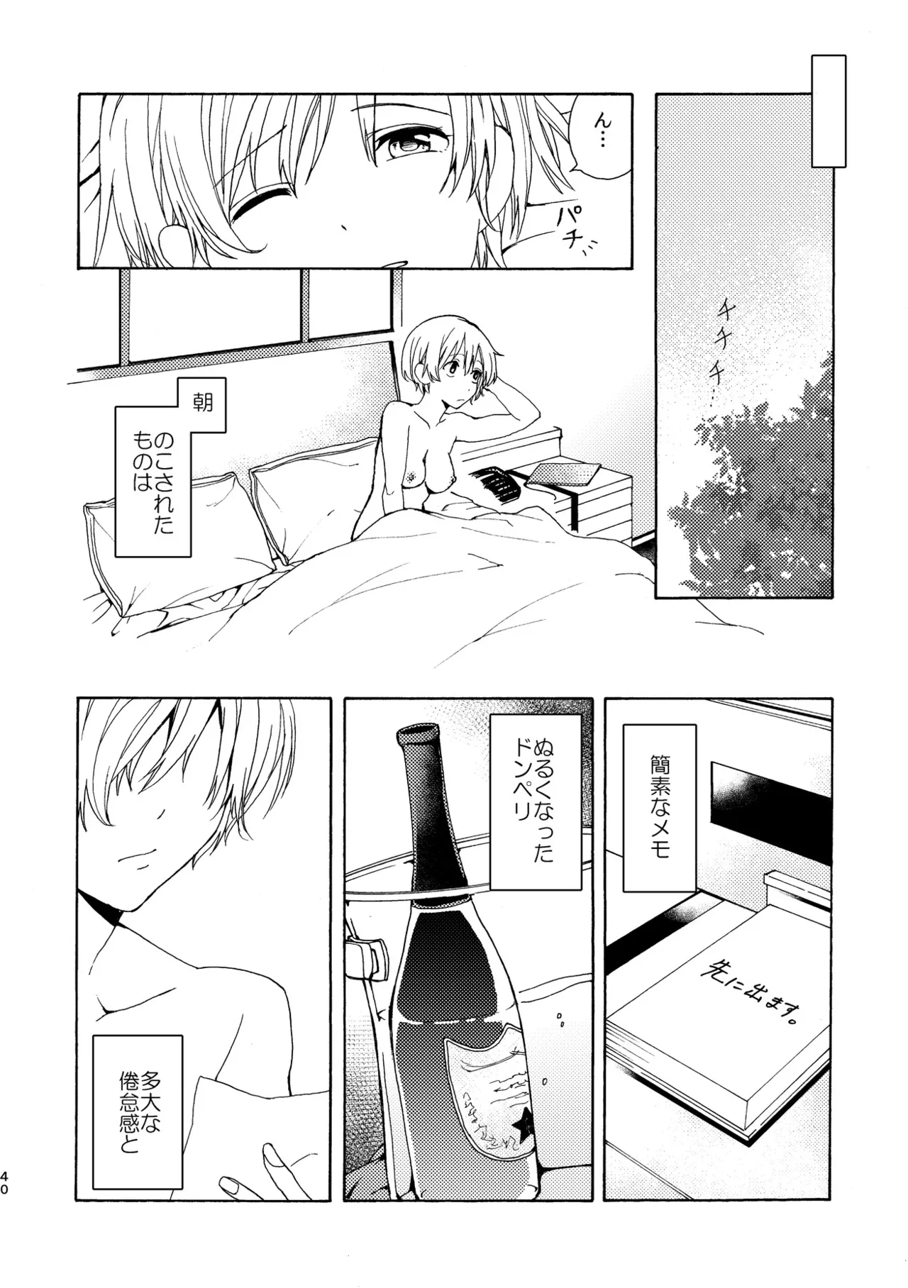 R18百合総集編 iの在りか - page40