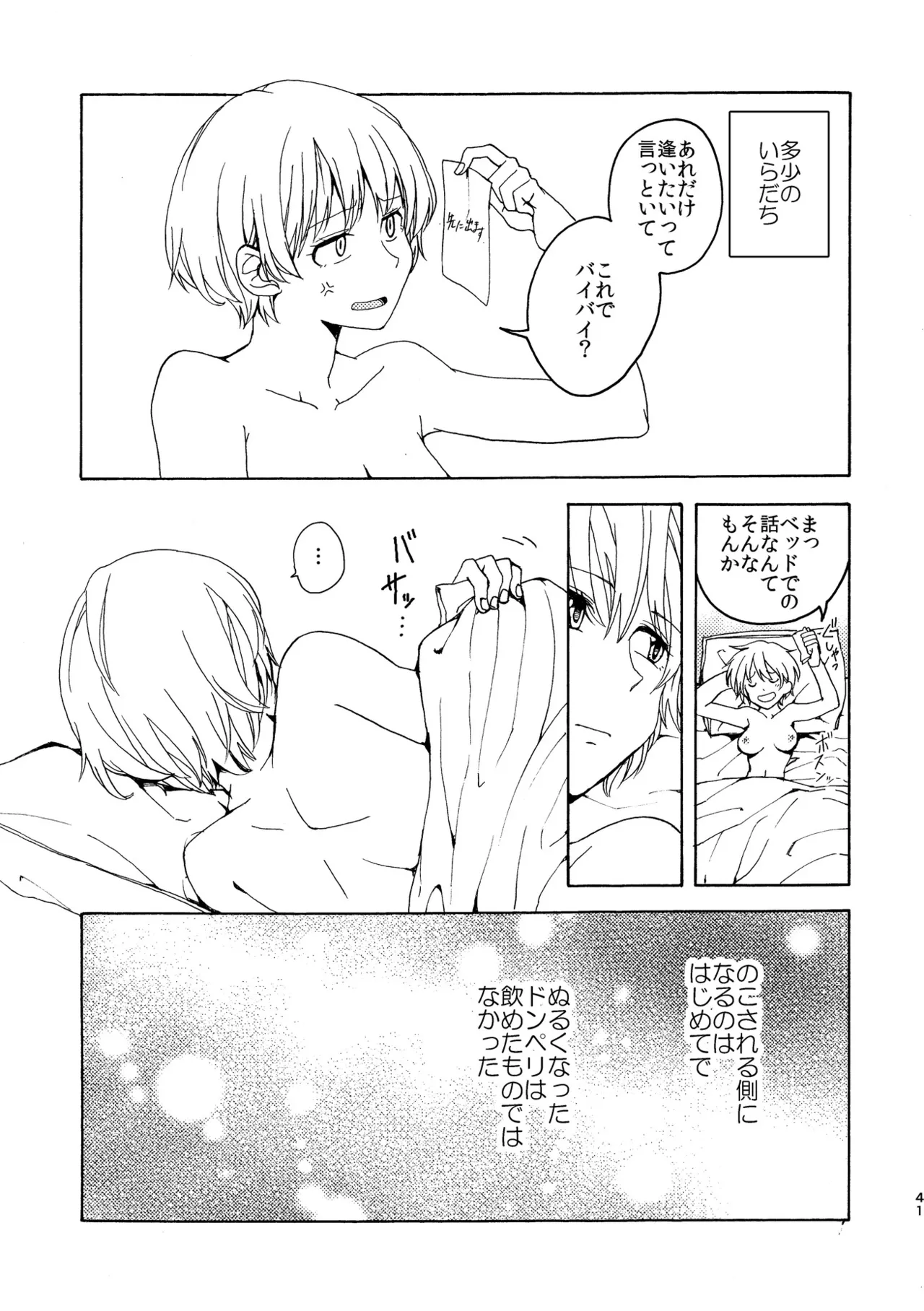 R18百合総集編 iの在りか - page41