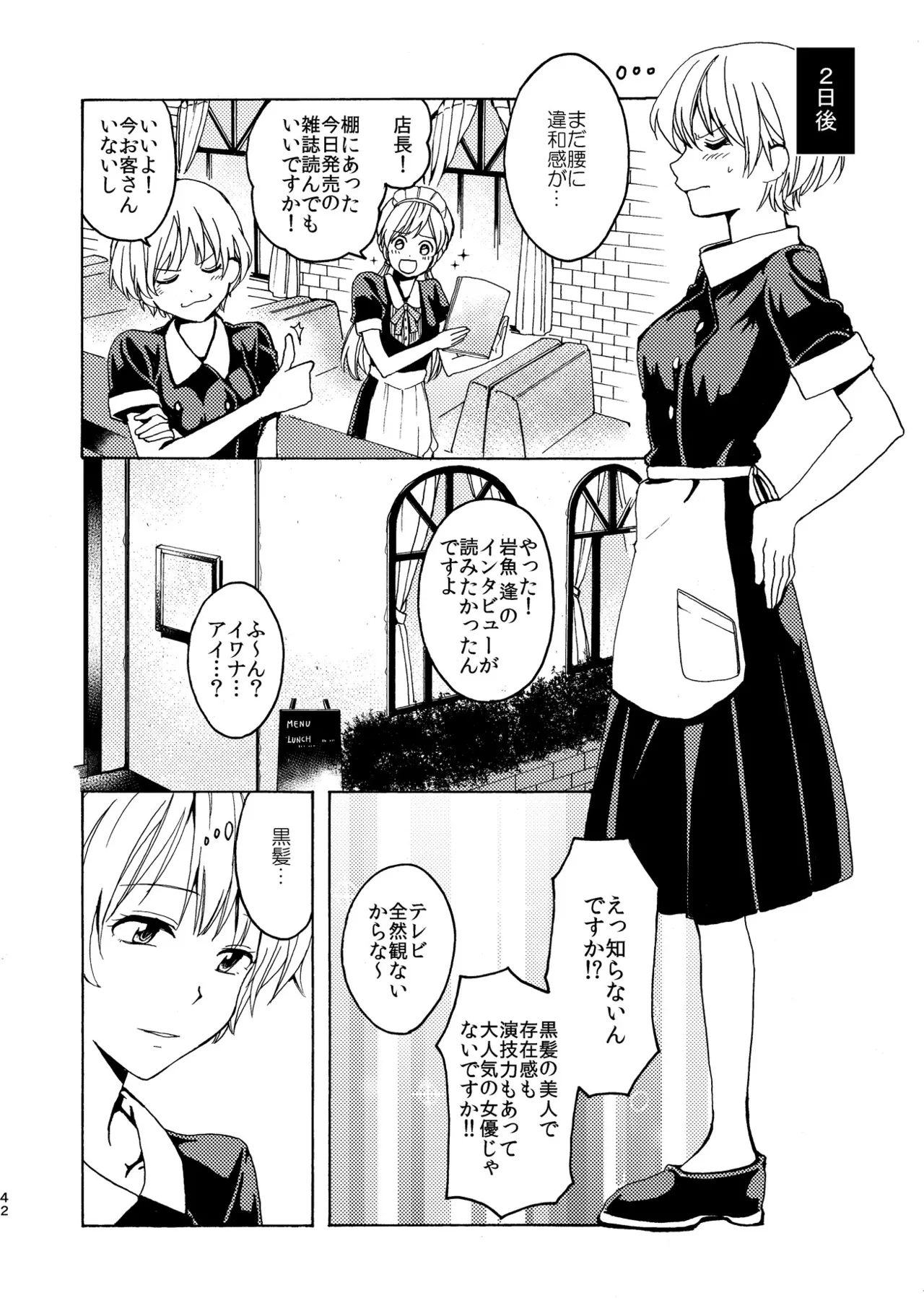 R18百合総集編 iの在りか - page42