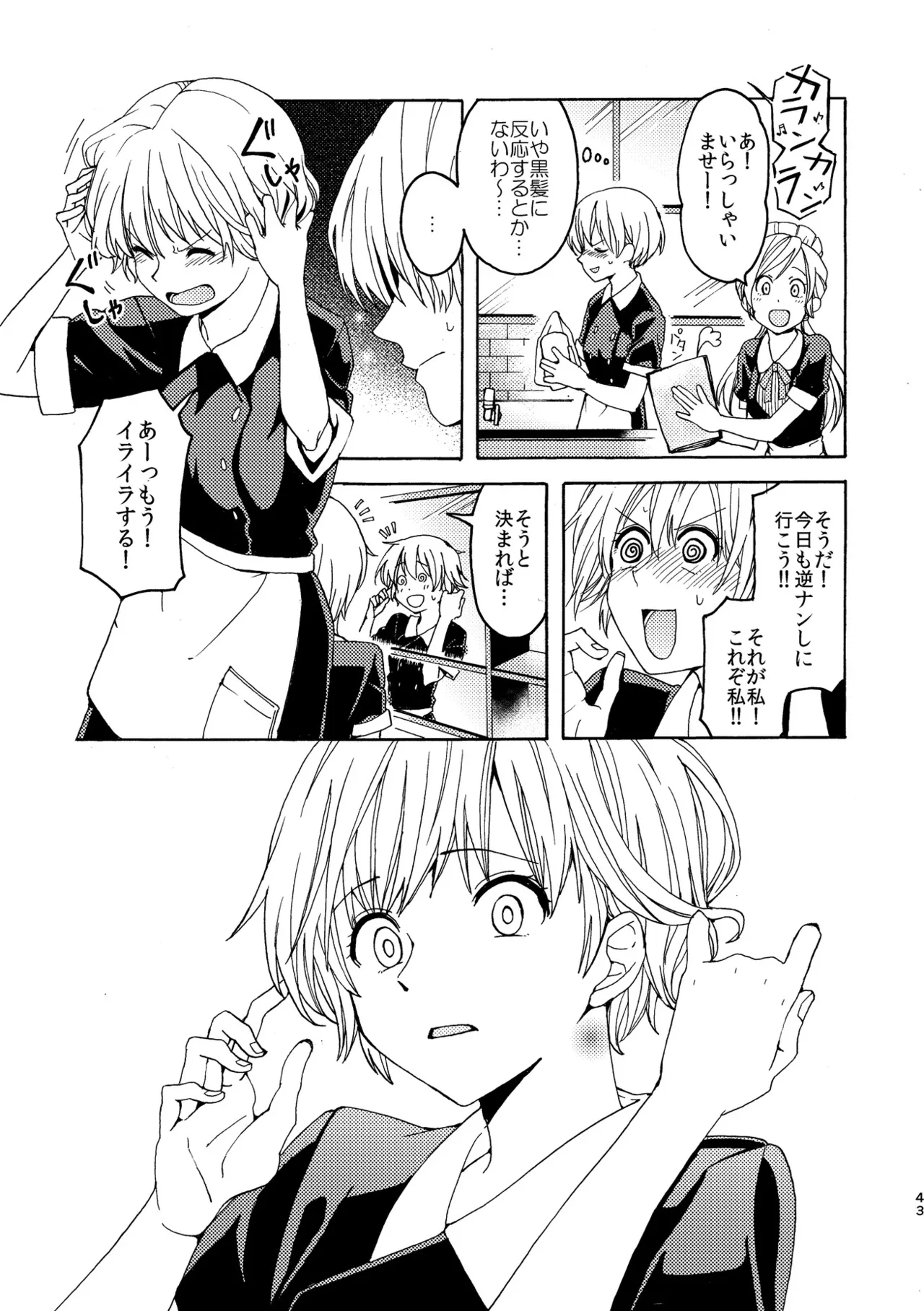 R18百合総集編 iの在りか - page43