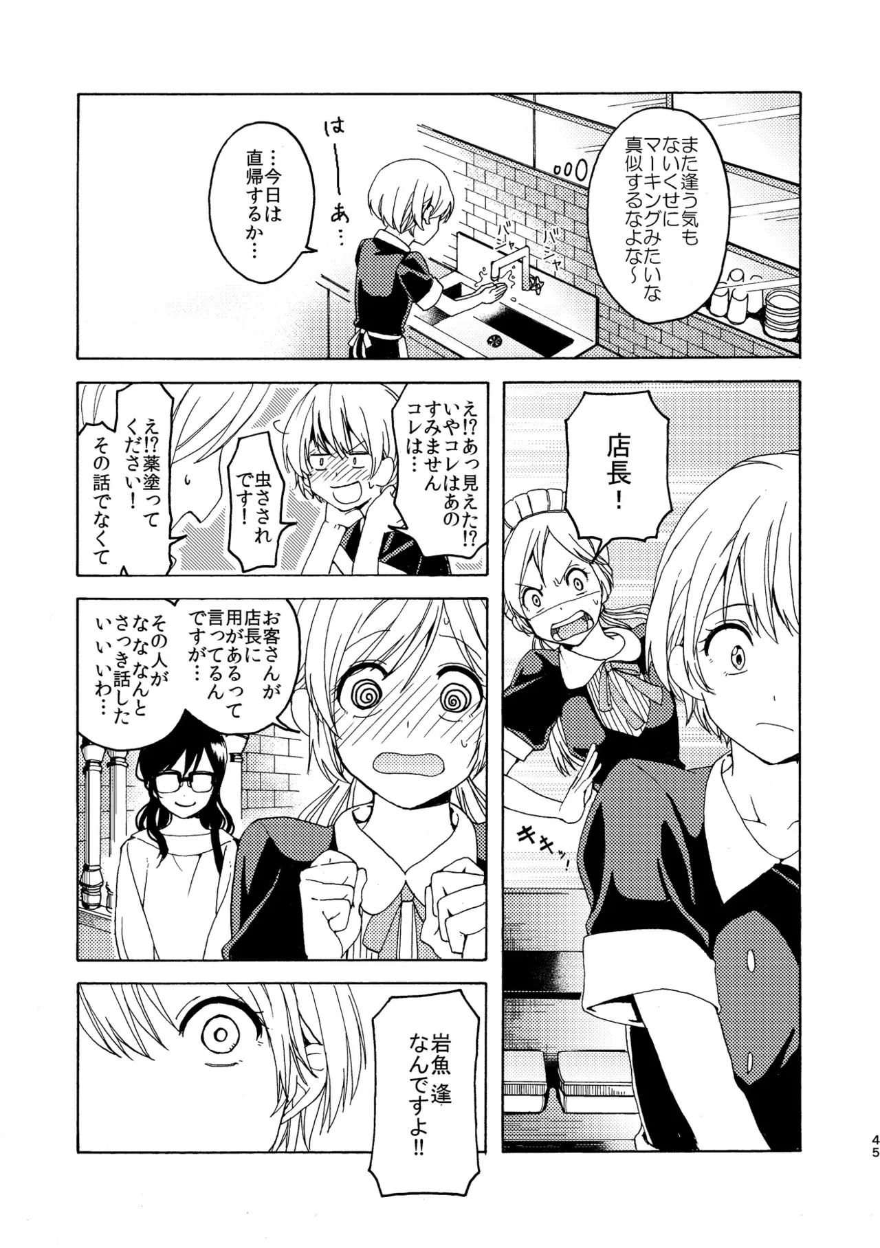 R18百合総集編 iの在りか - page45