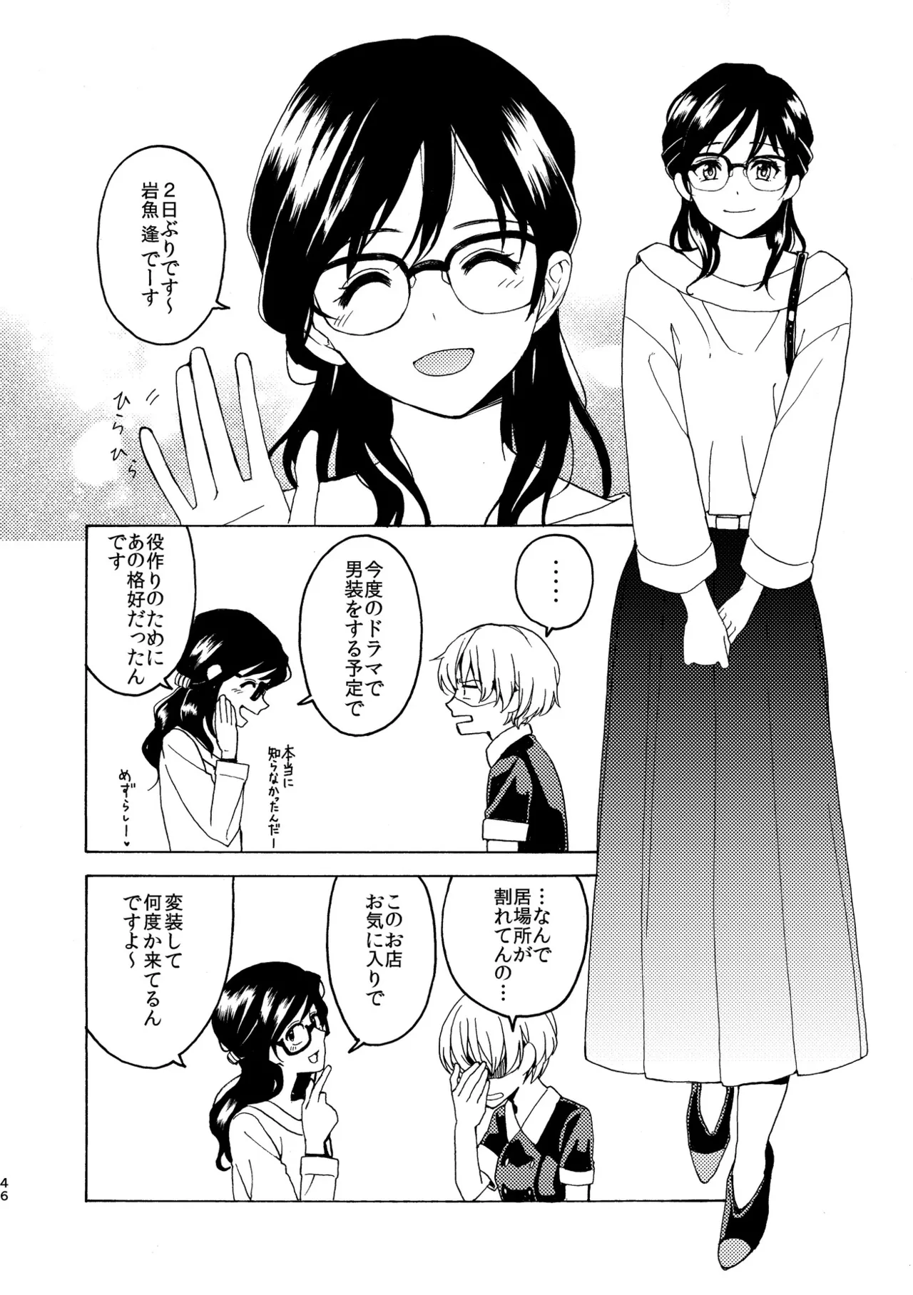 R18百合総集編 iの在りか - page46