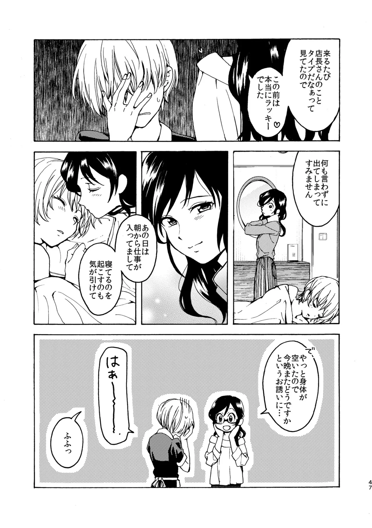 R18百合総集編 iの在りか - page47