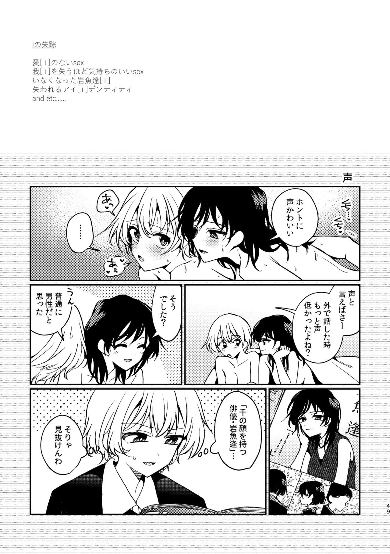 R18百合総集編 iの在りか - page49