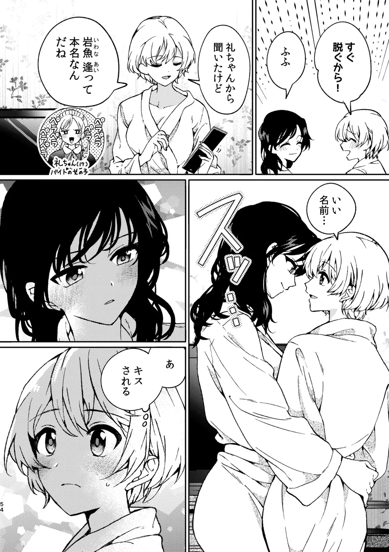 R18百合総集編 iの在りか - page54