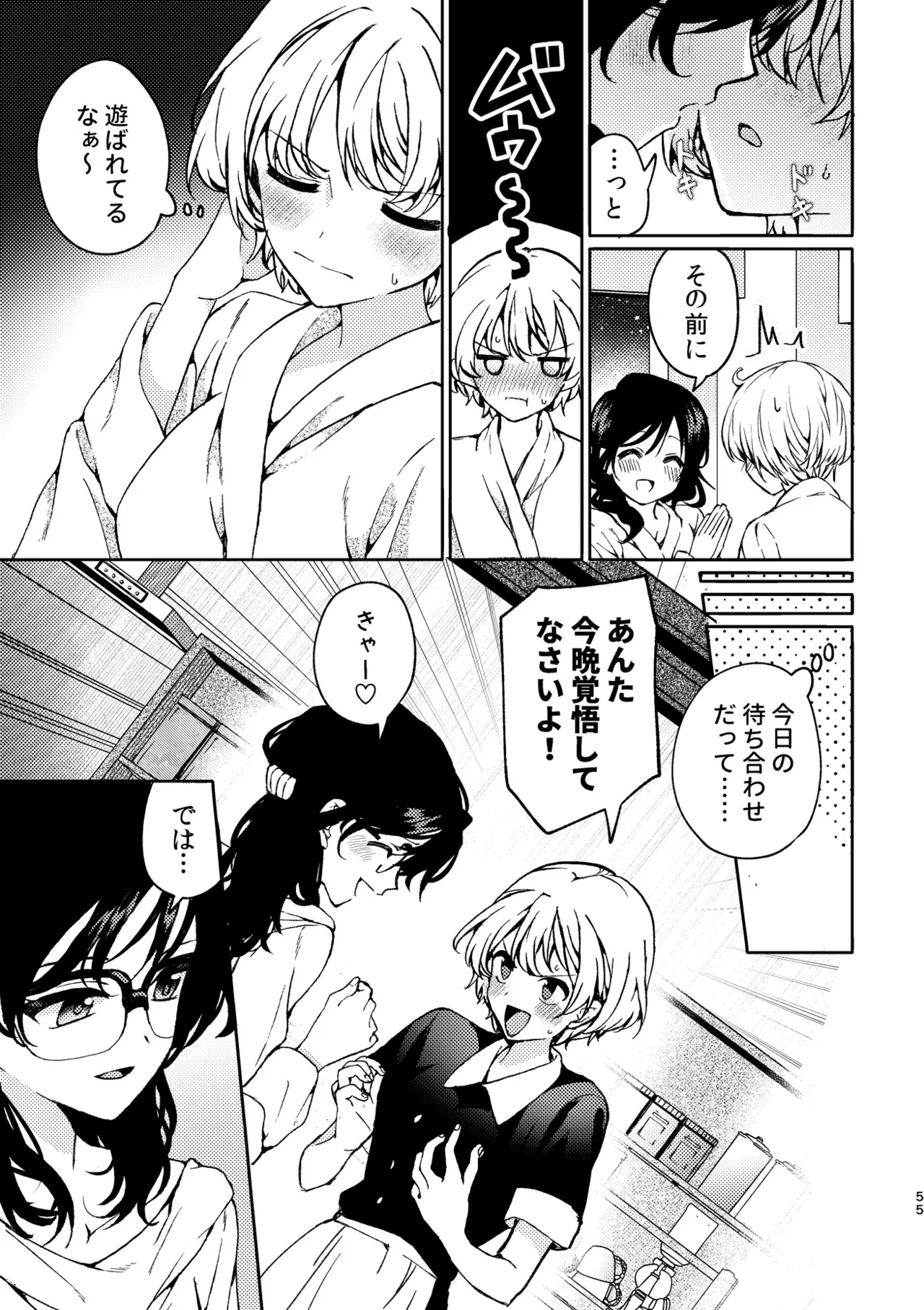 R18百合総集編 iの在りか - page55