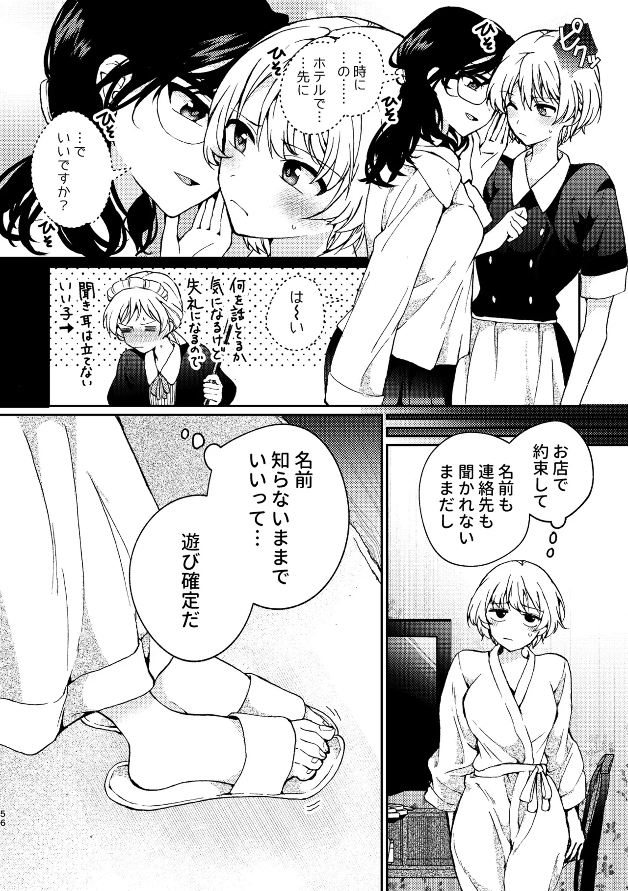 R18百合総集編 iの在りか - page56