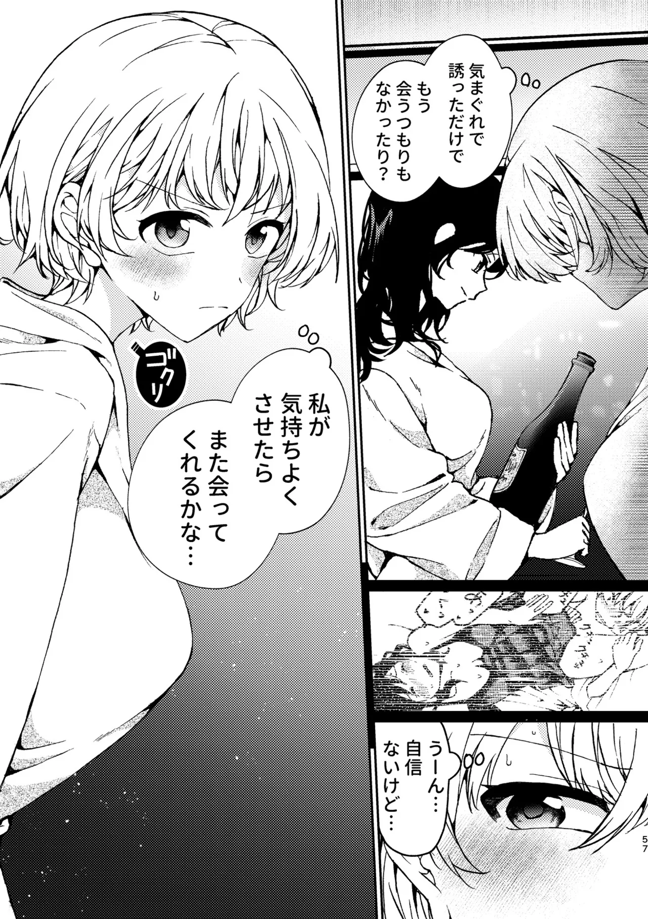 R18百合総集編 iの在りか - page57