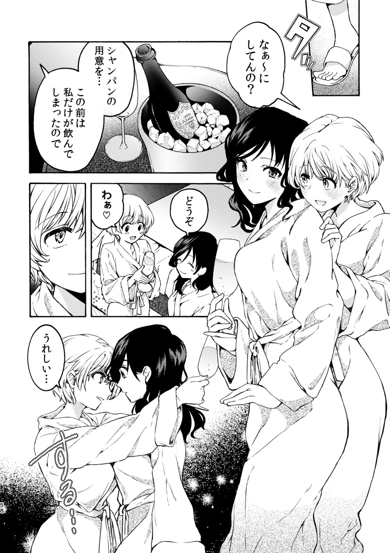 R18百合総集編 iの在りか - page58