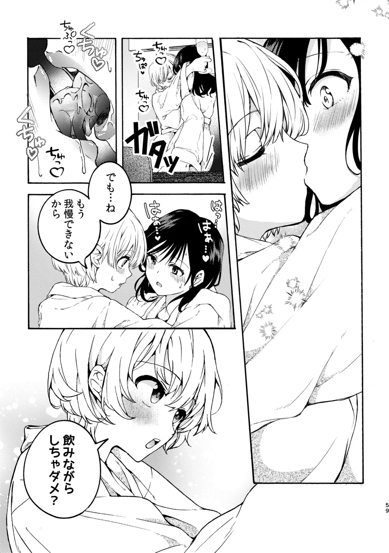 R18百合総集編 iの在りか - page59