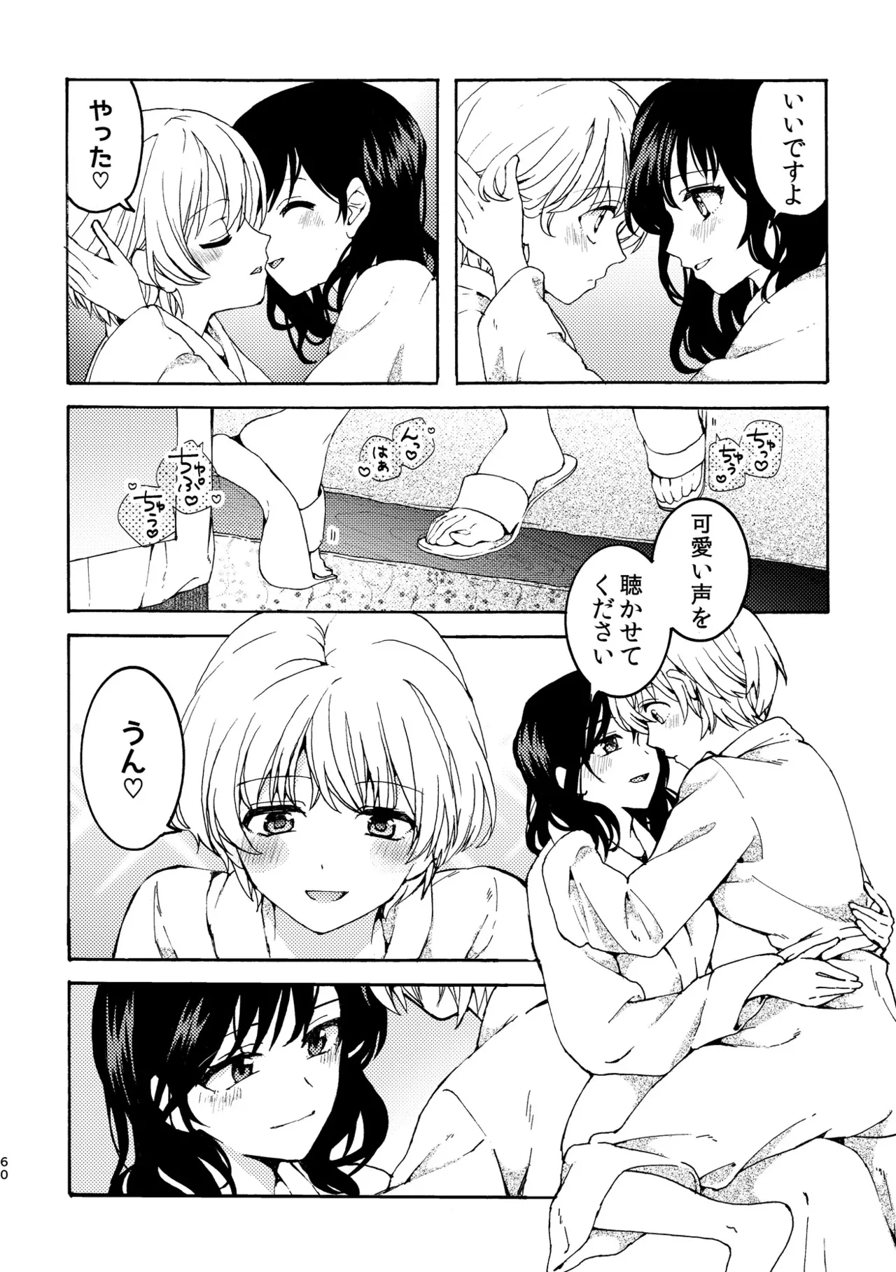 R18百合総集編 iの在りか - page60