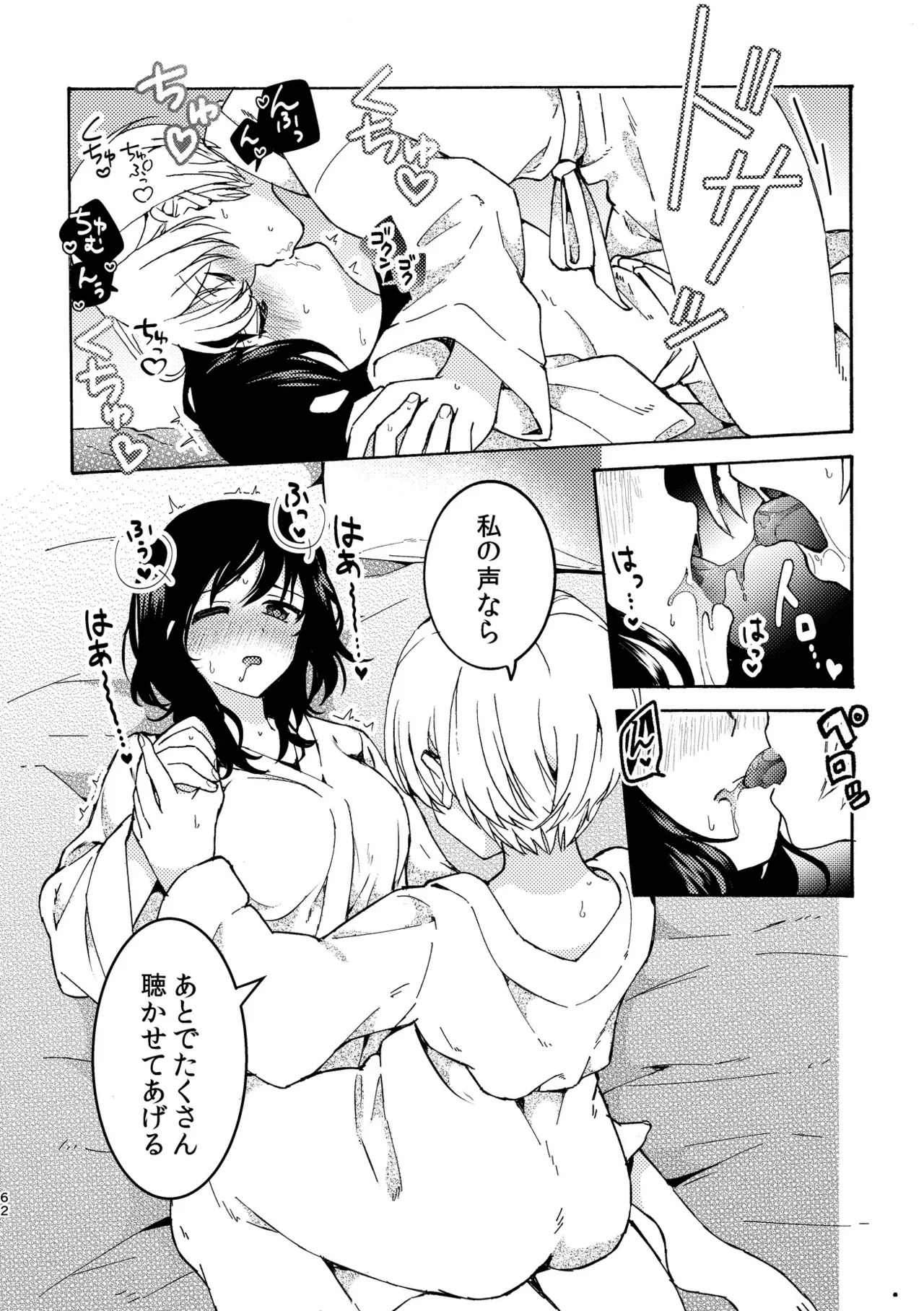 R18百合総集編 iの在りか - page62