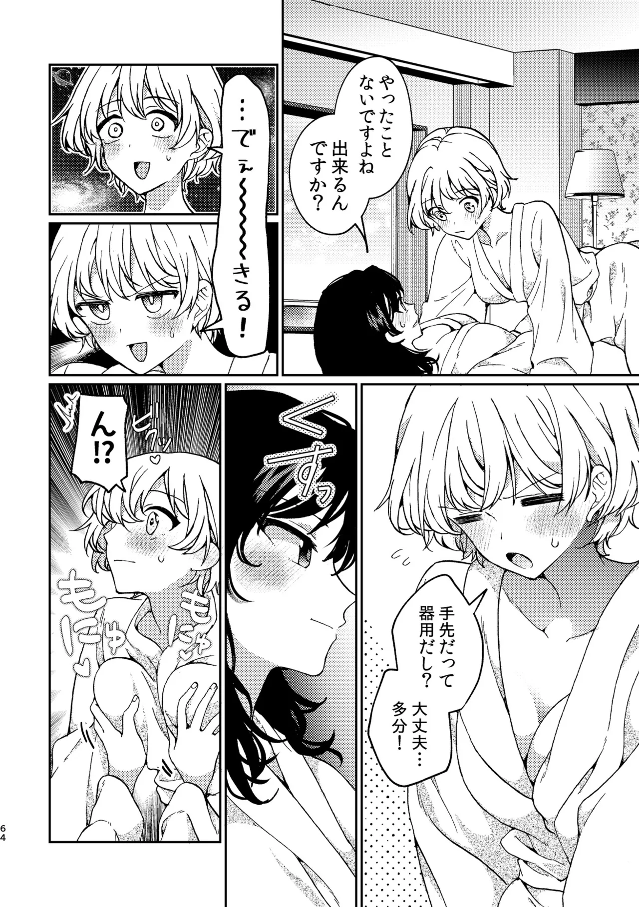 R18百合総集編 iの在りか - page64