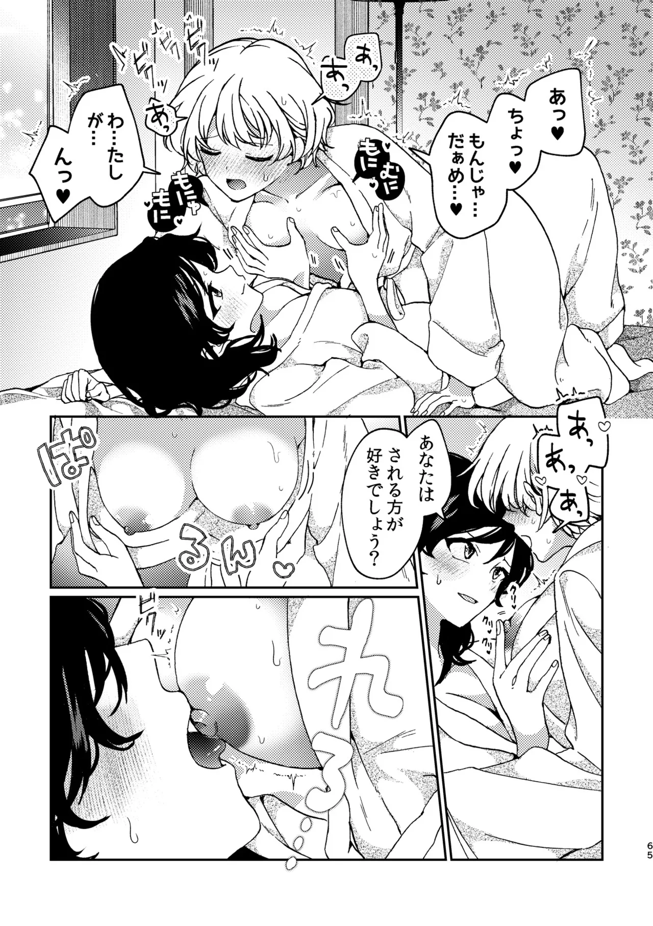 R18百合総集編 iの在りか - page65