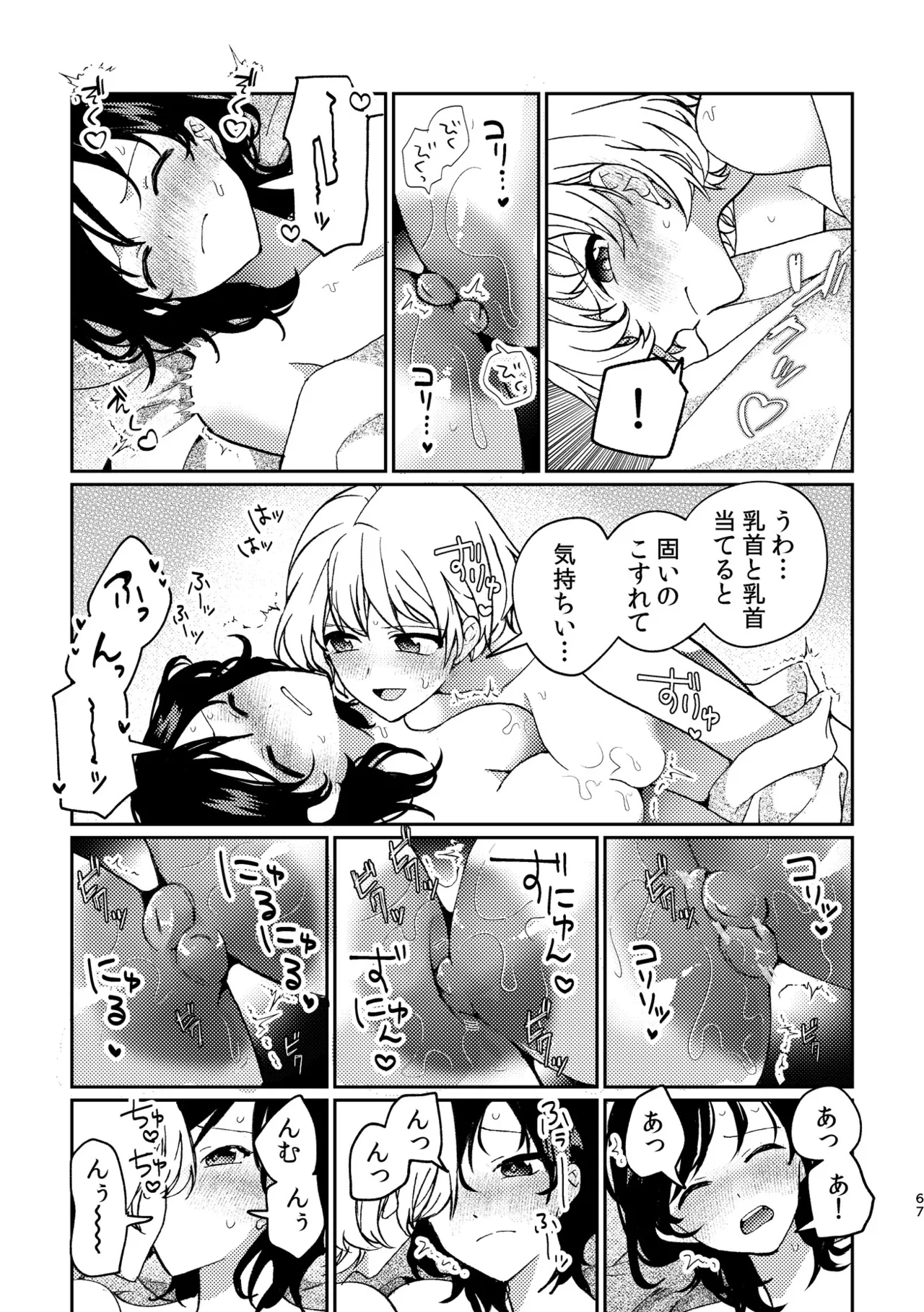 R18百合総集編 iの在りか - page67