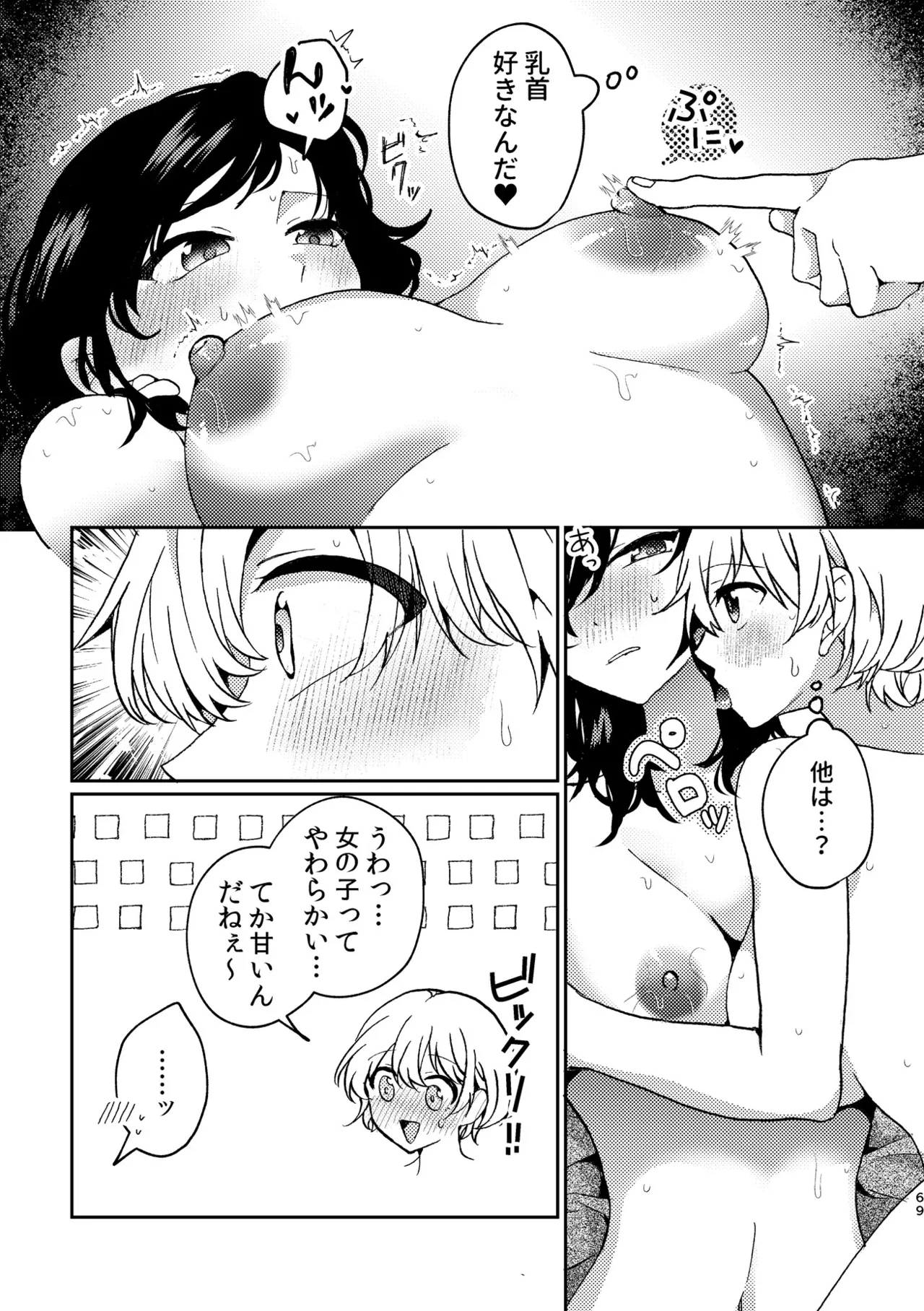 R18百合総集編 iの在りか - page69