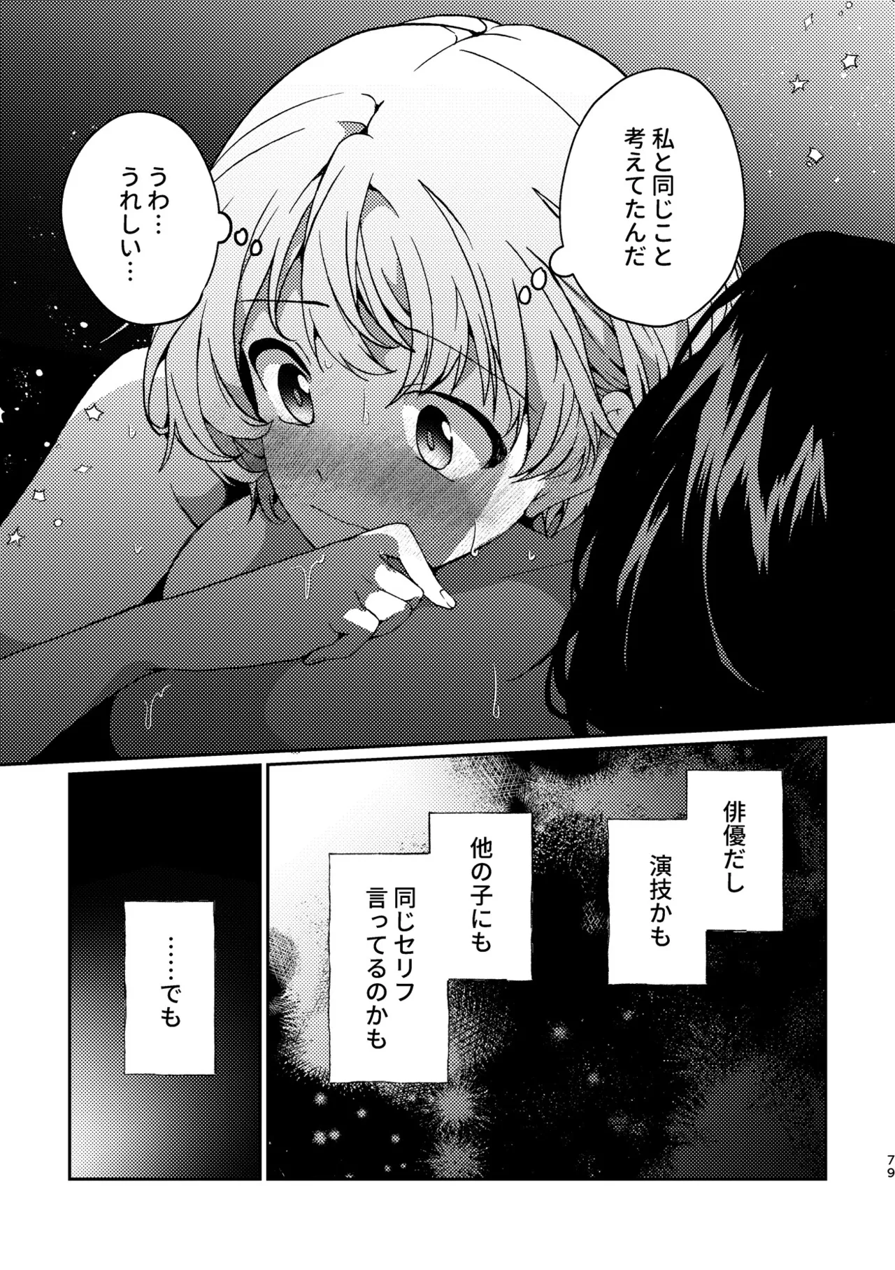 R18百合総集編 iの在りか - page79