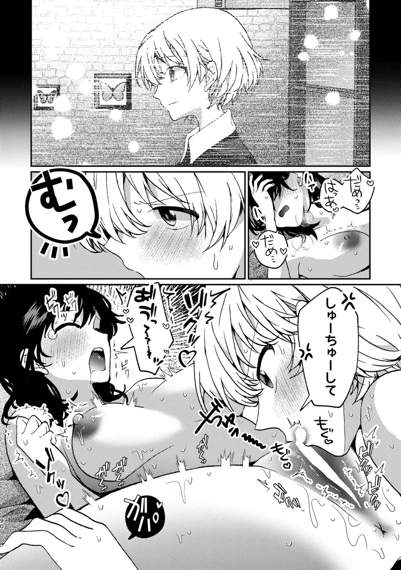 R18百合総集編 iの在りか - page90