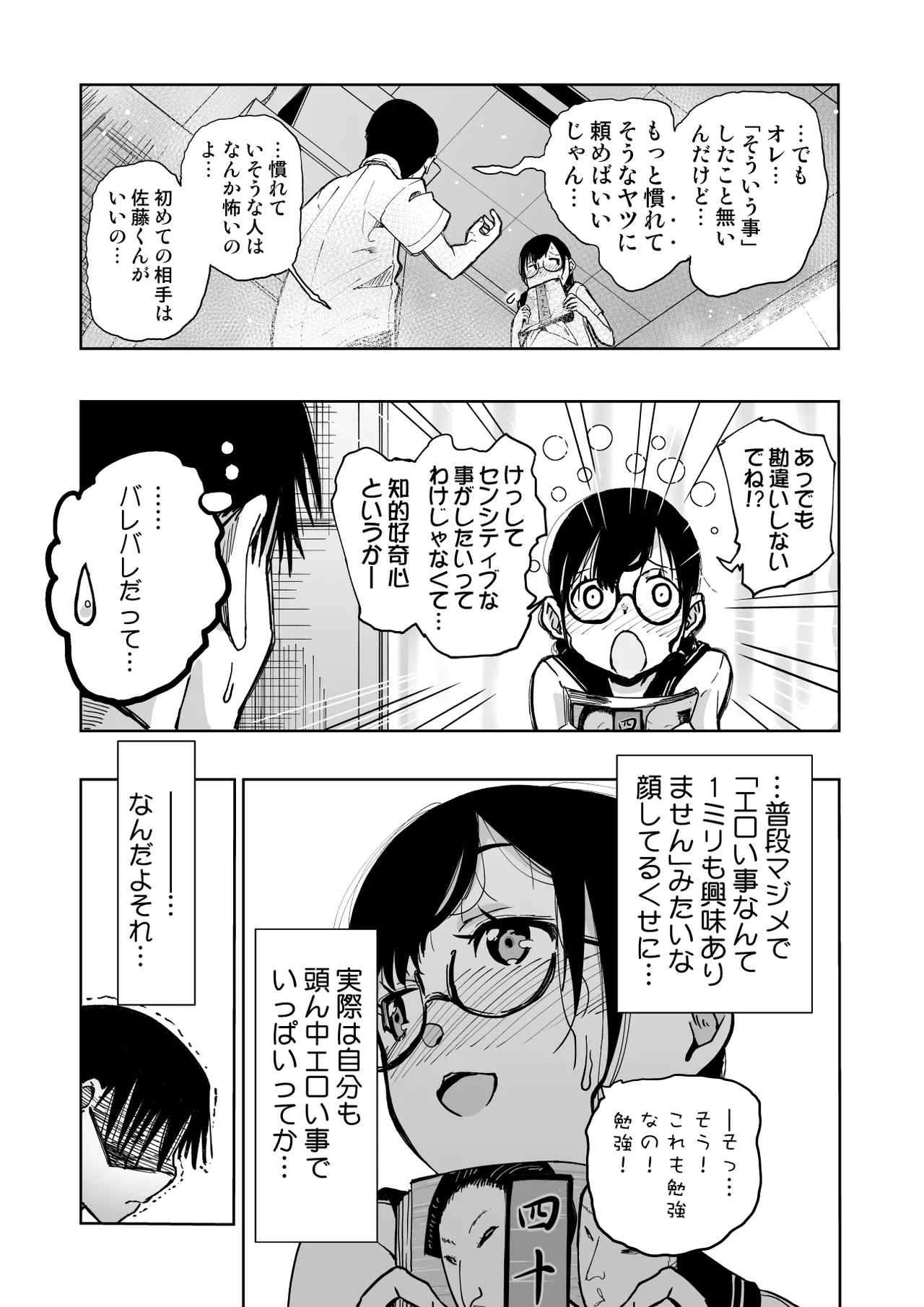 委員長がドMなのを知っているのはクラスでオレだけ - page10