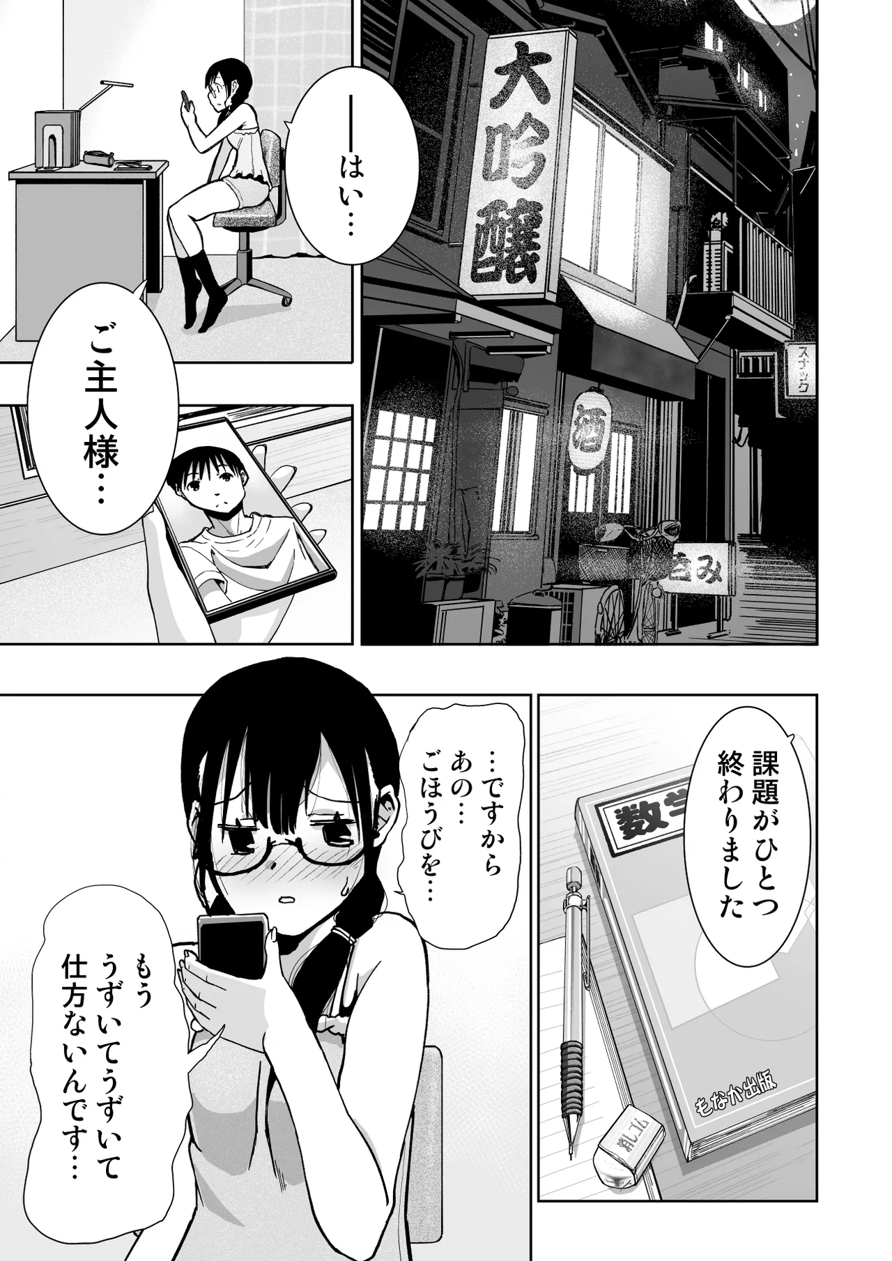 委員長がドMなのを知っているのはクラスでオレだけ - page100