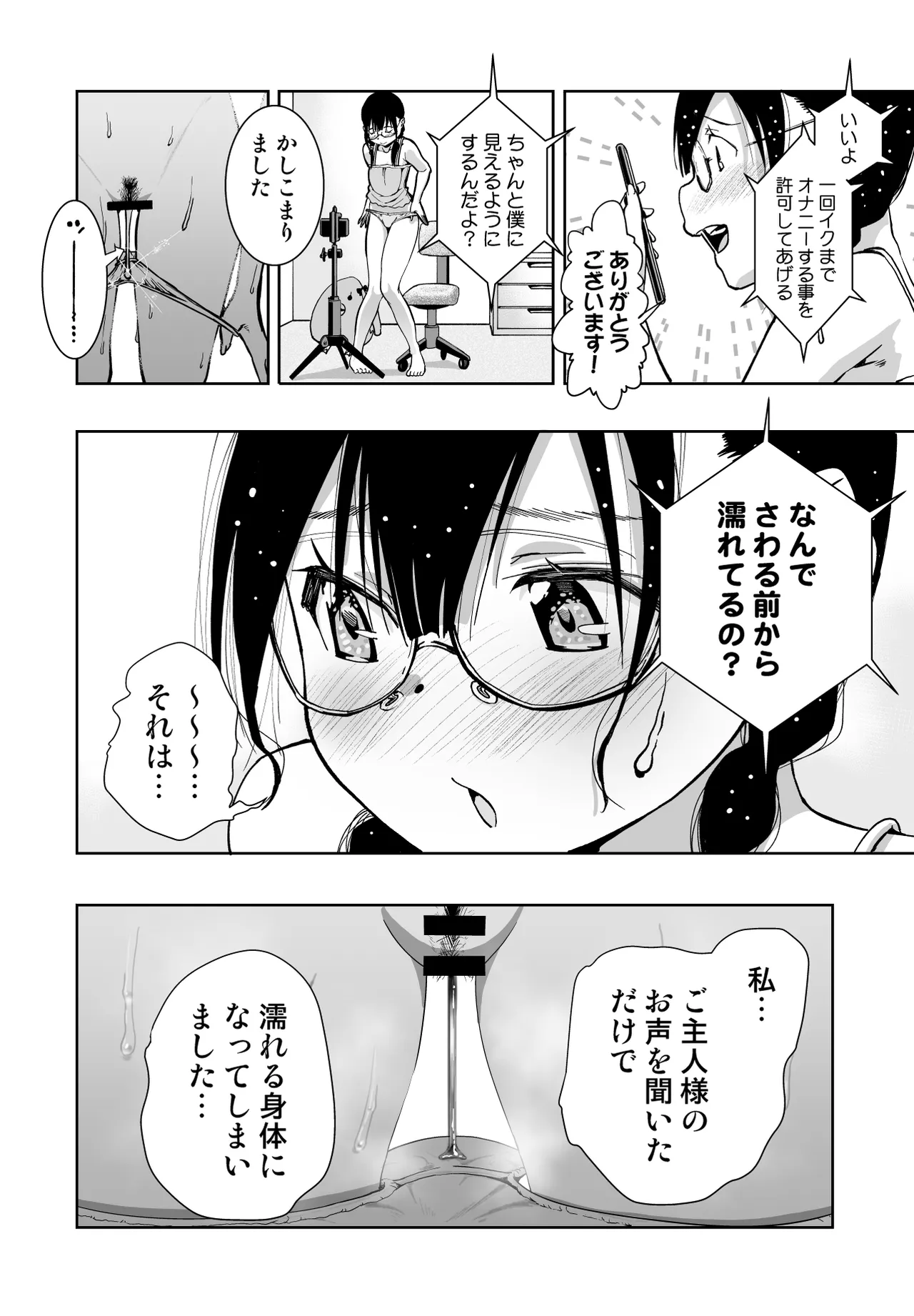 委員長がドMなのを知っているのはクラスでオレだけ - page101