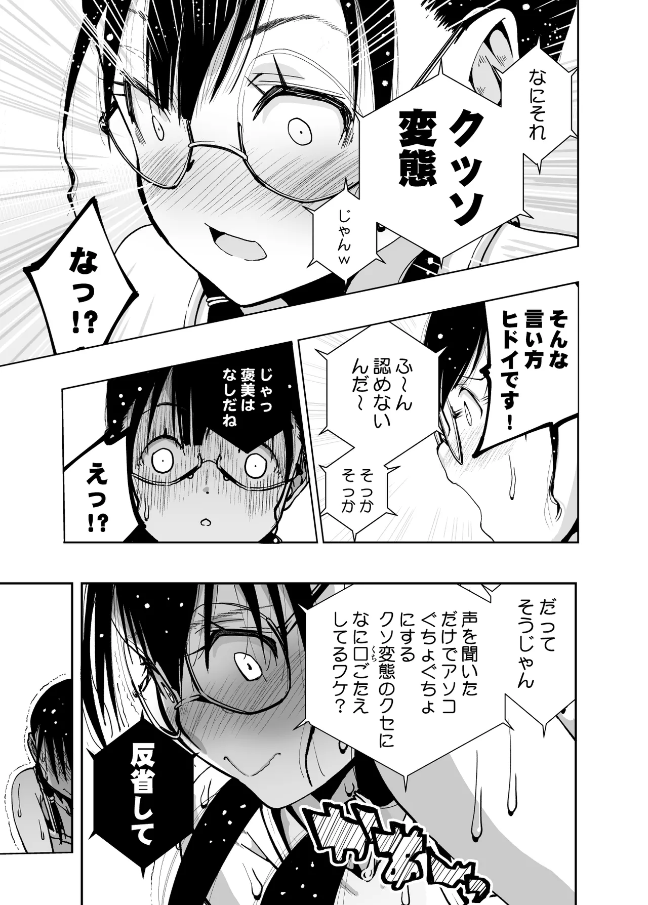 委員長がドMなのを知っているのはクラスでオレだけ - page102