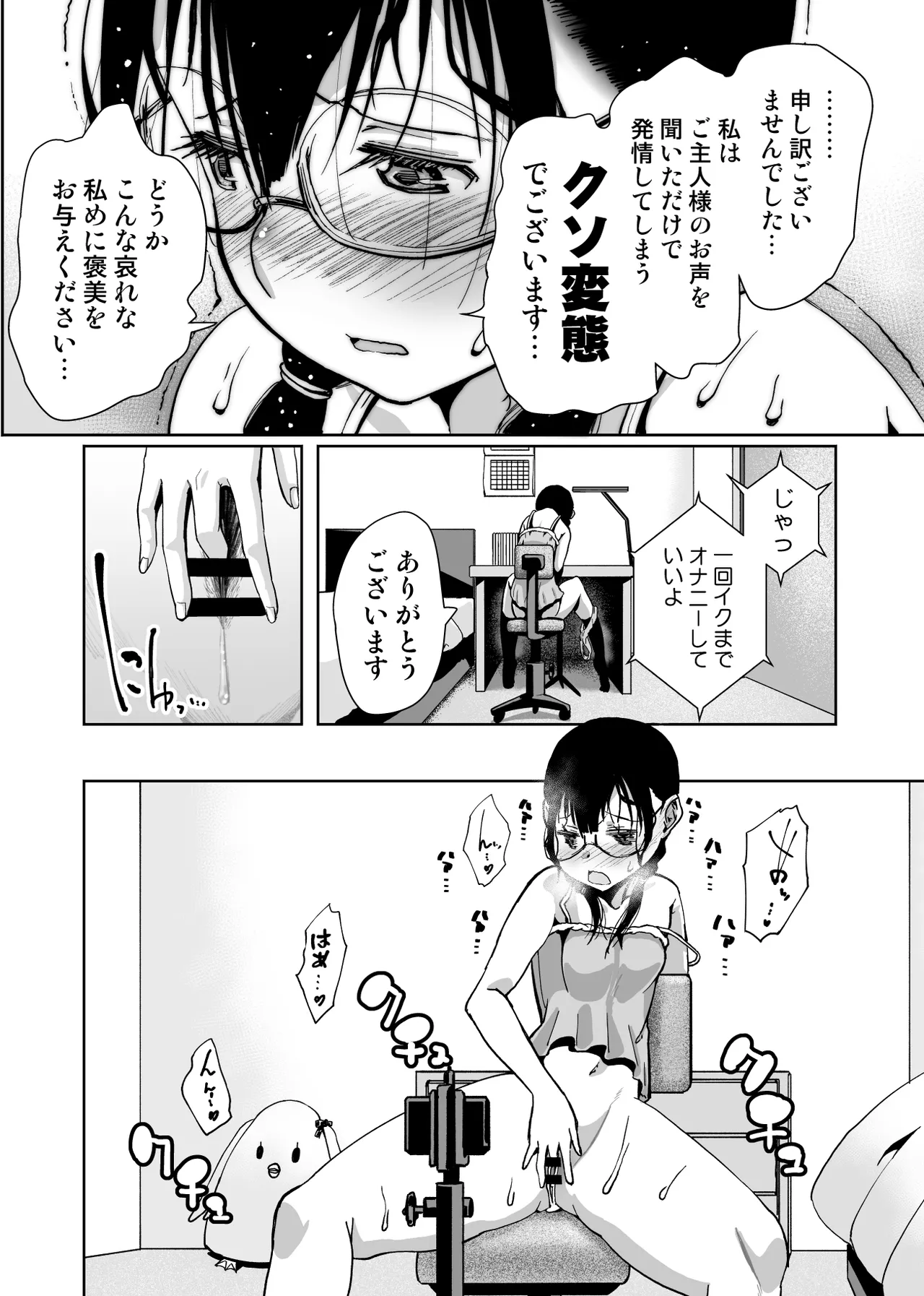 委員長がドMなのを知っているのはクラスでオレだけ - page103