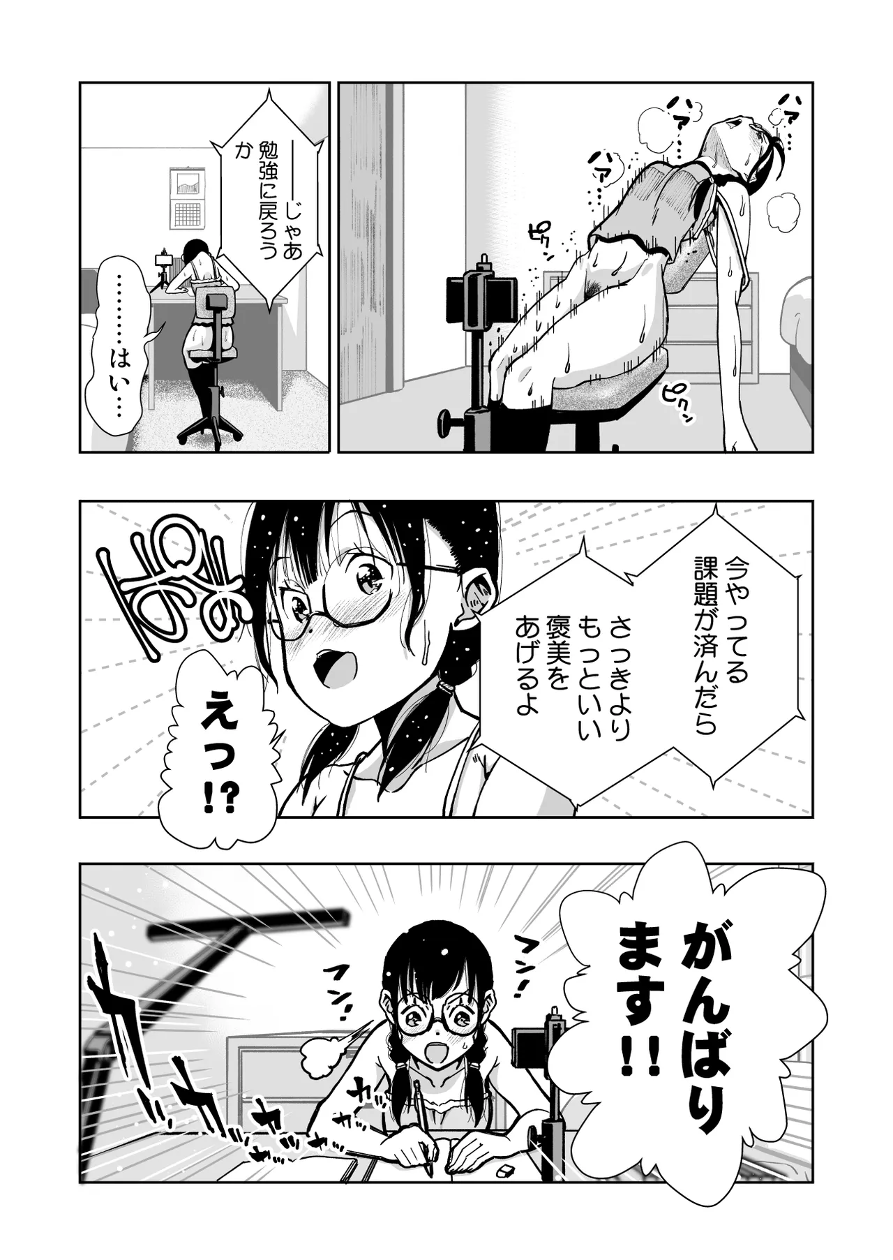 委員長がドMなのを知っているのはクラスでオレだけ - page105