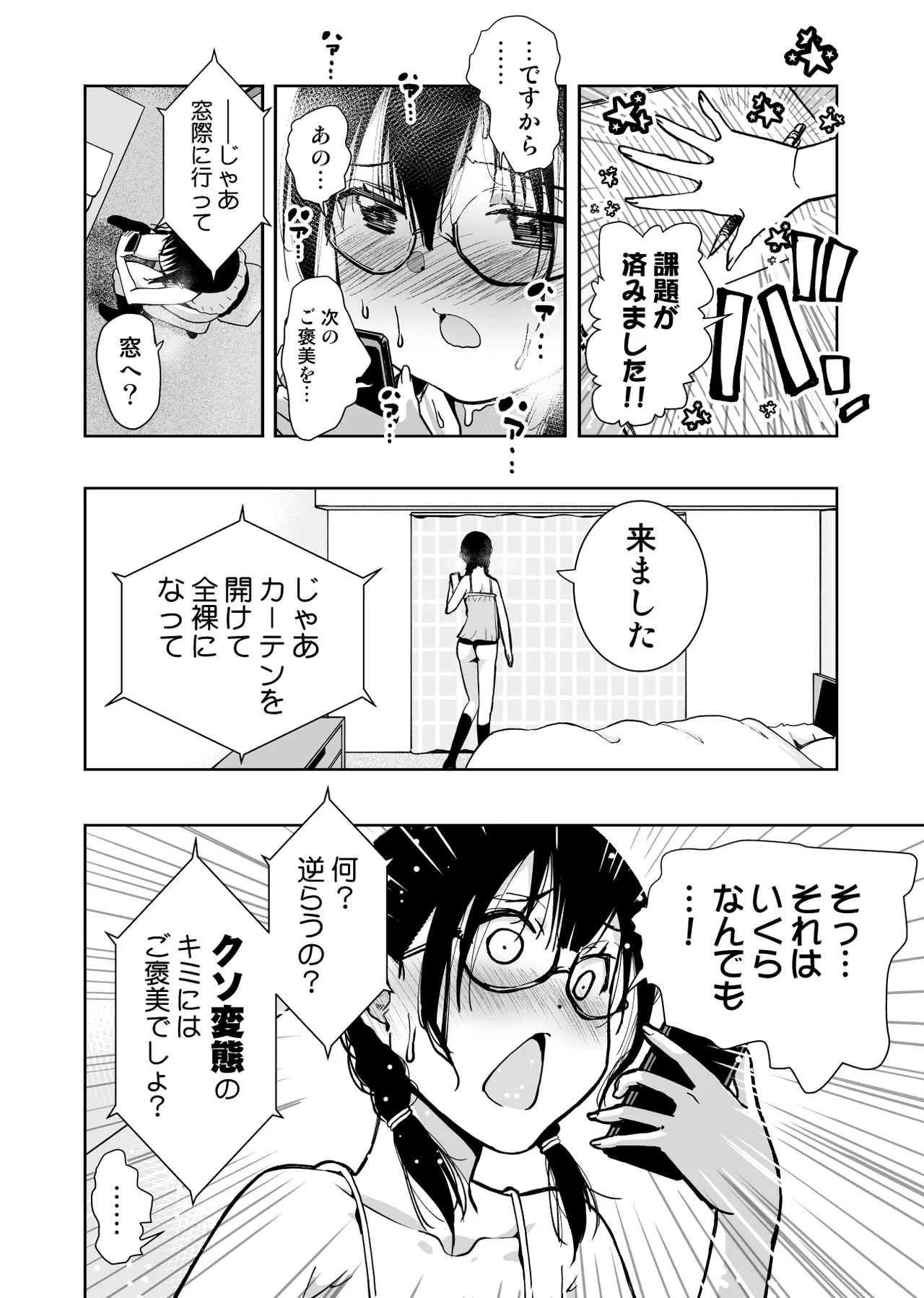 委員長がドMなのを知っているのはクラスでオレだけ - page107