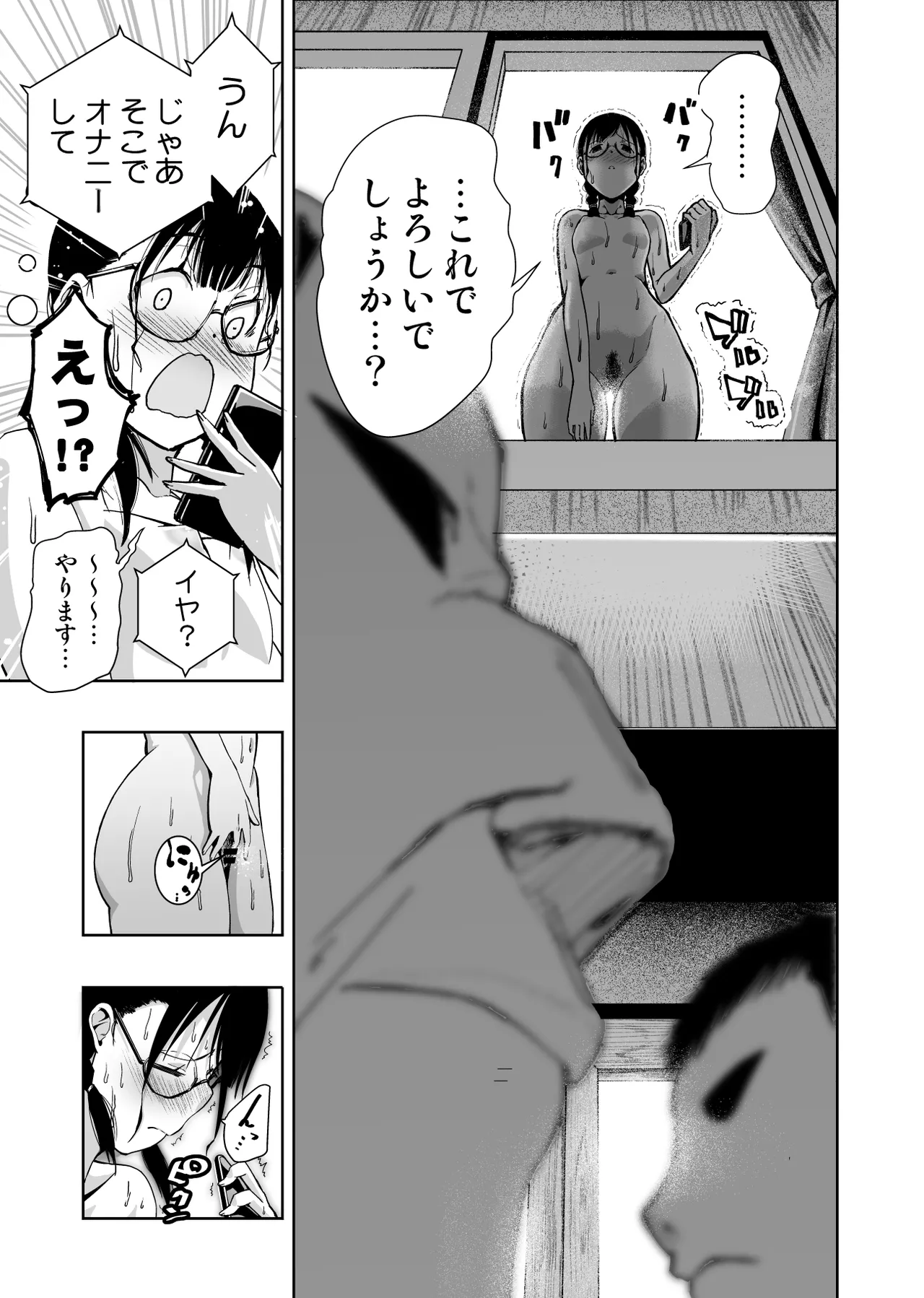 委員長がドMなのを知っているのはクラスでオレだけ - page108