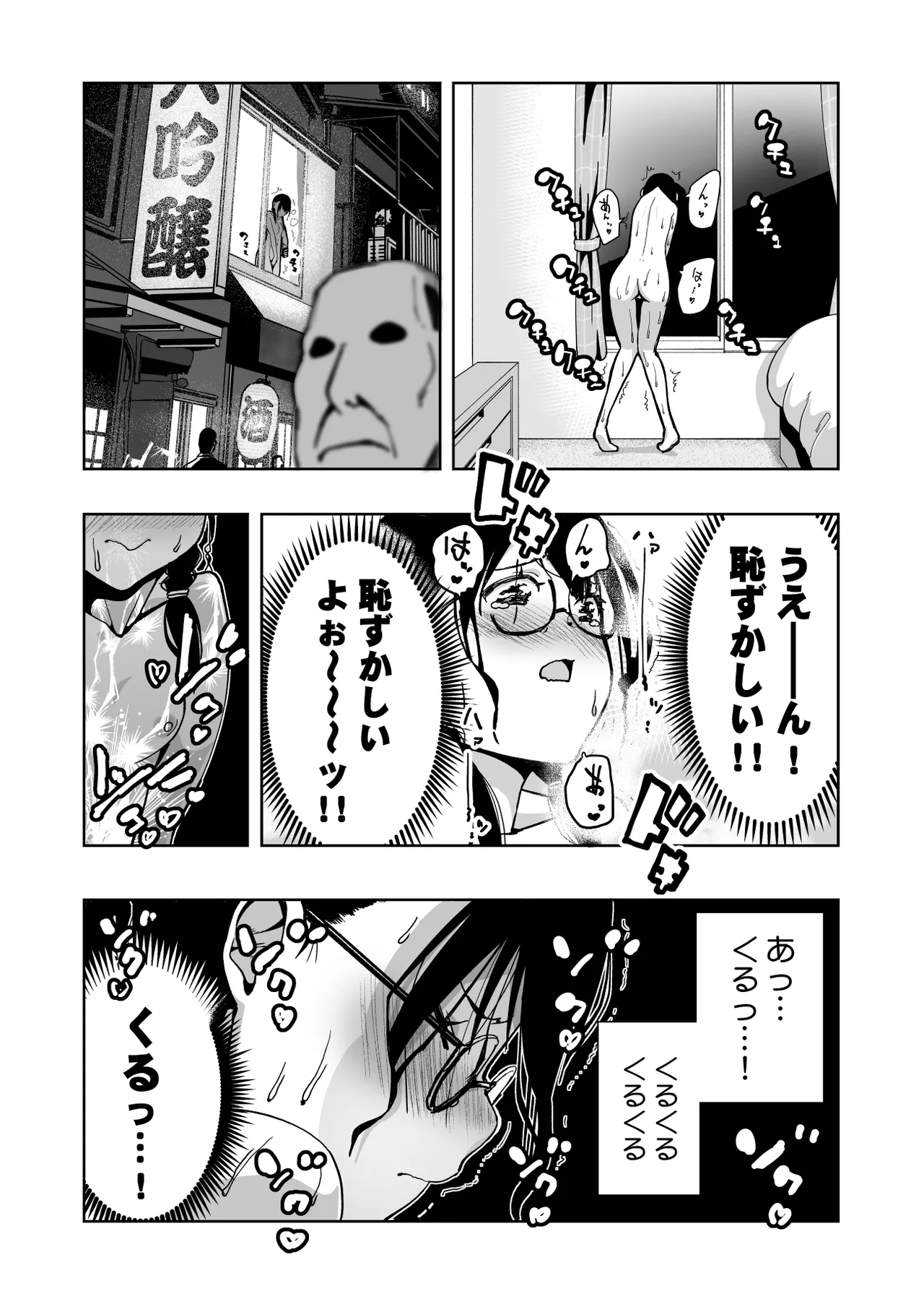 委員長がドMなのを知っているのはクラスでオレだけ - page109