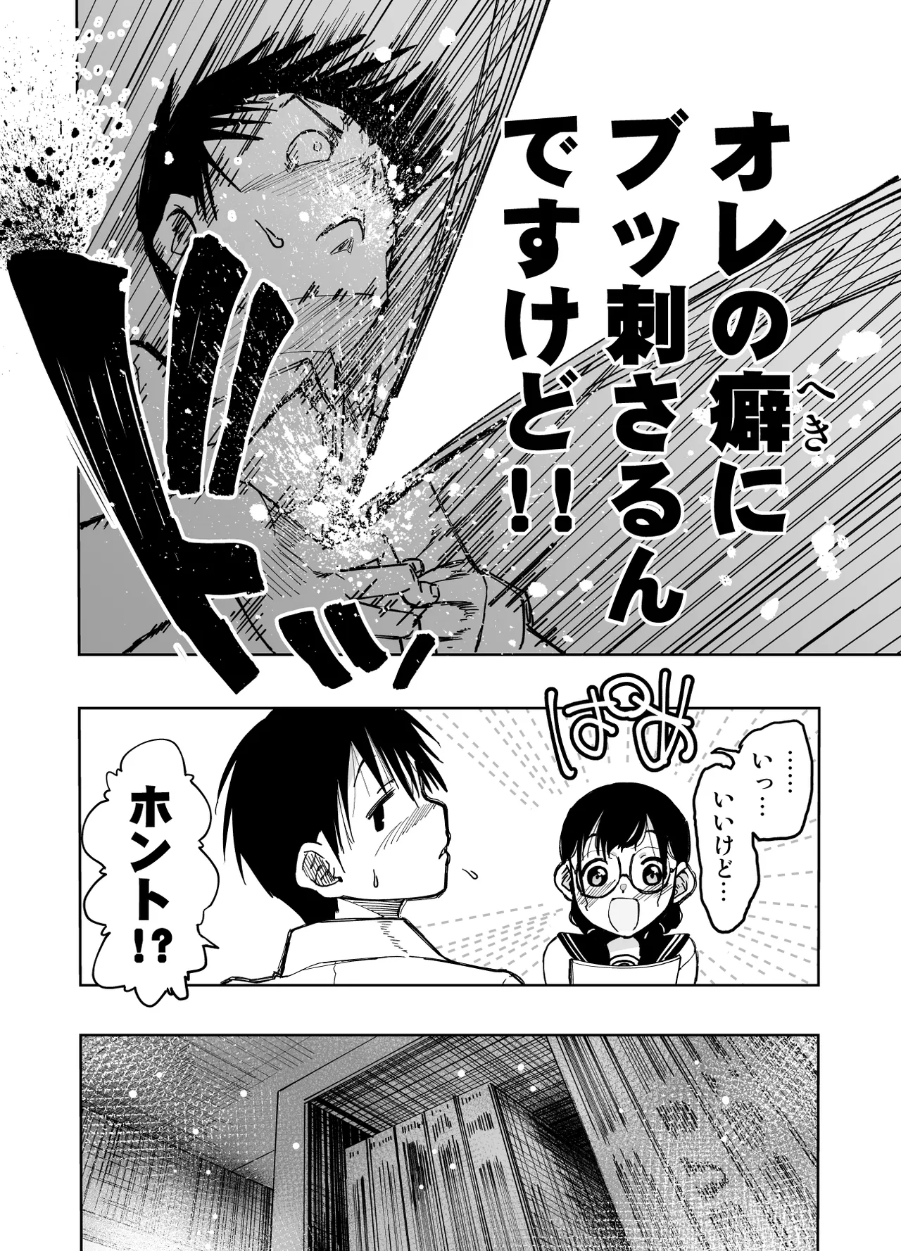 委員長がドMなのを知っているのはクラスでオレだけ - page11