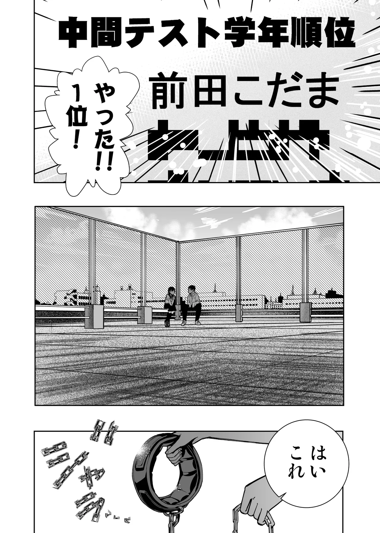 委員長がドMなのを知っているのはクラスでオレだけ - page111